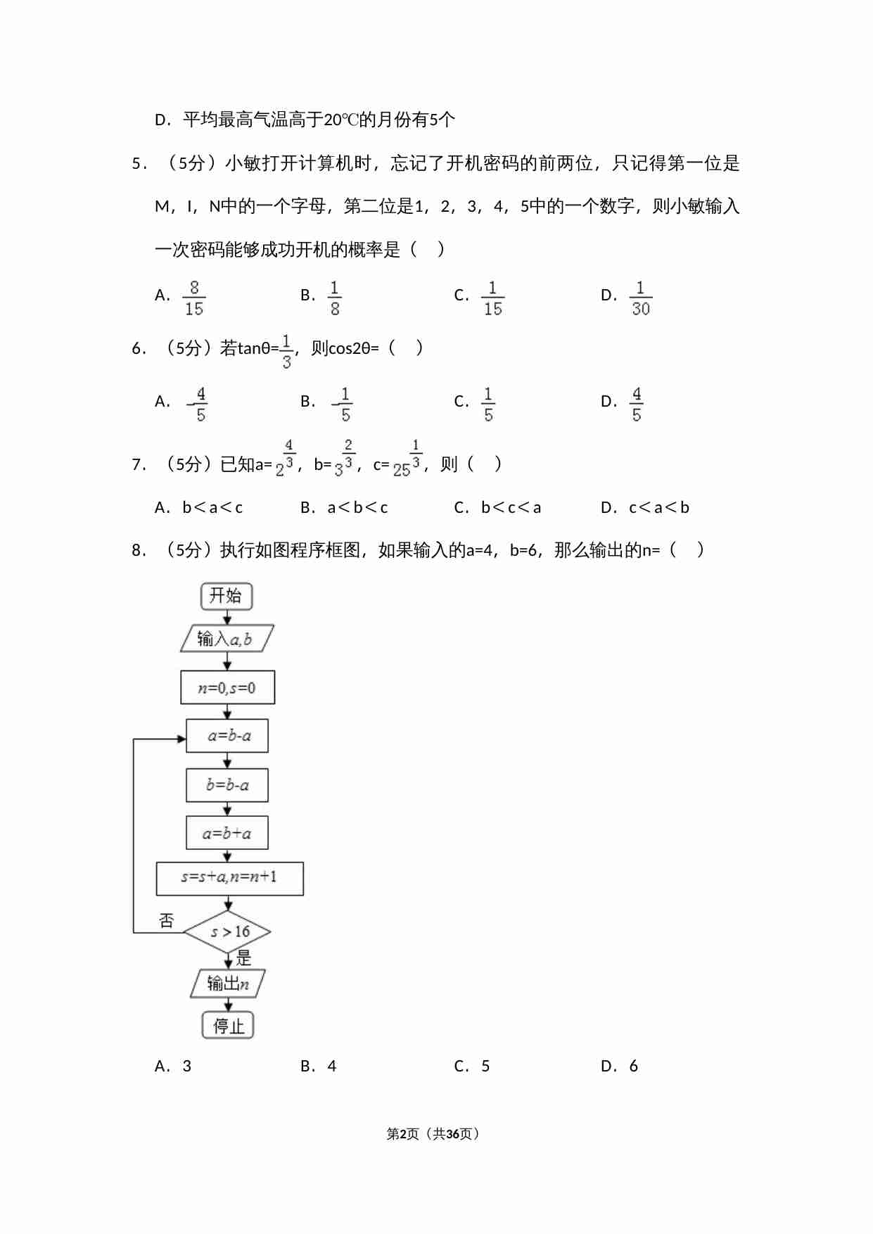 2016年全国统一高考数学试卷（文科）（新课标ⅲ）（含解析版）.doc-1-预览