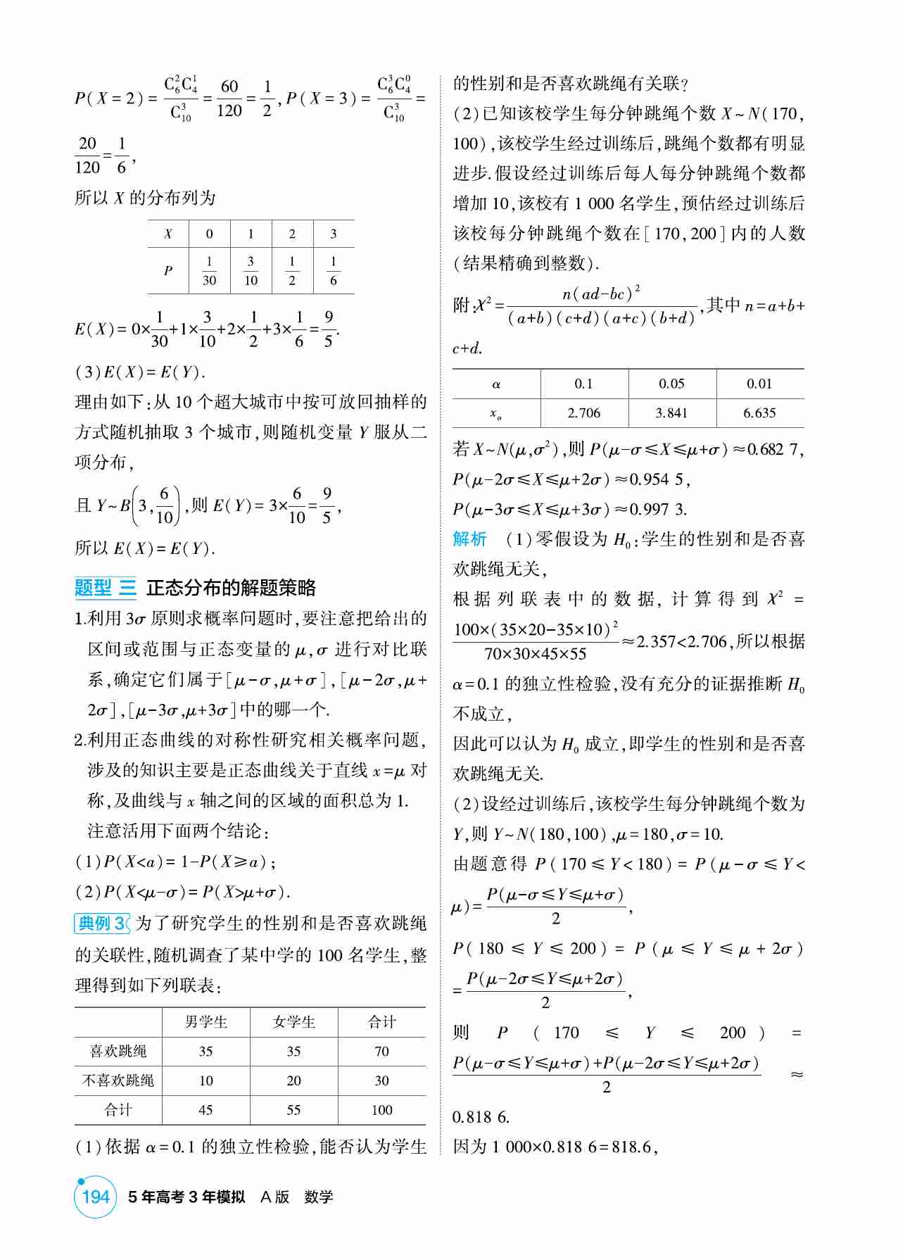 10 3  二项分布 超几何分布及正态分布.pdf-3-预览