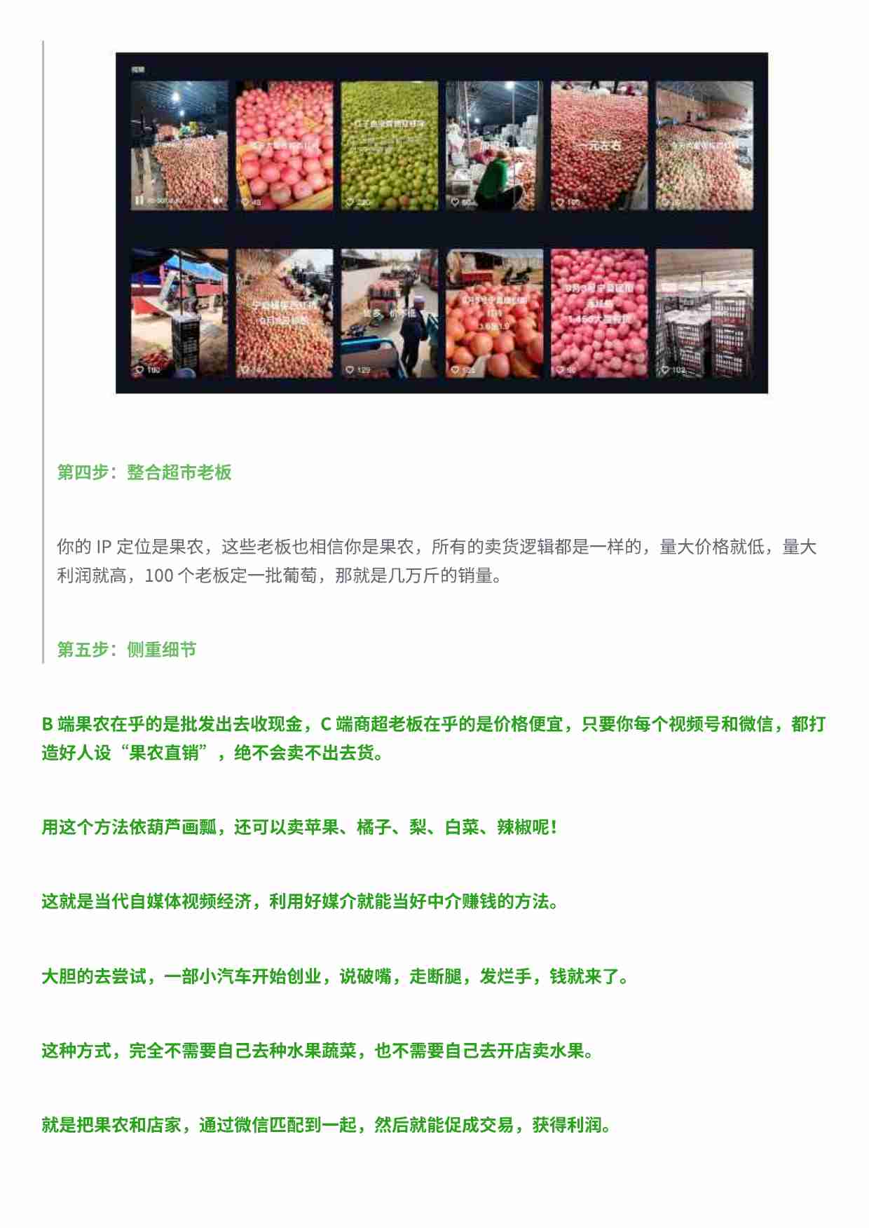 中介思维：空手套白狼的赚钱方法.pdf-4-预览
