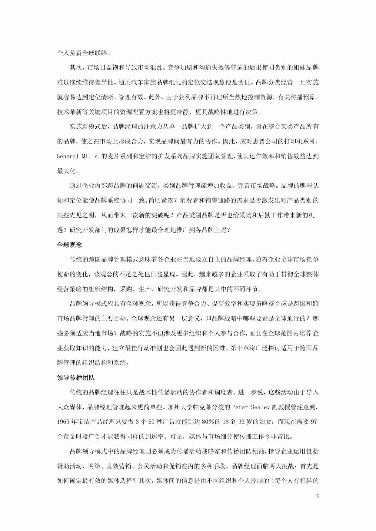 管理品牌资产.pdf-4-预览