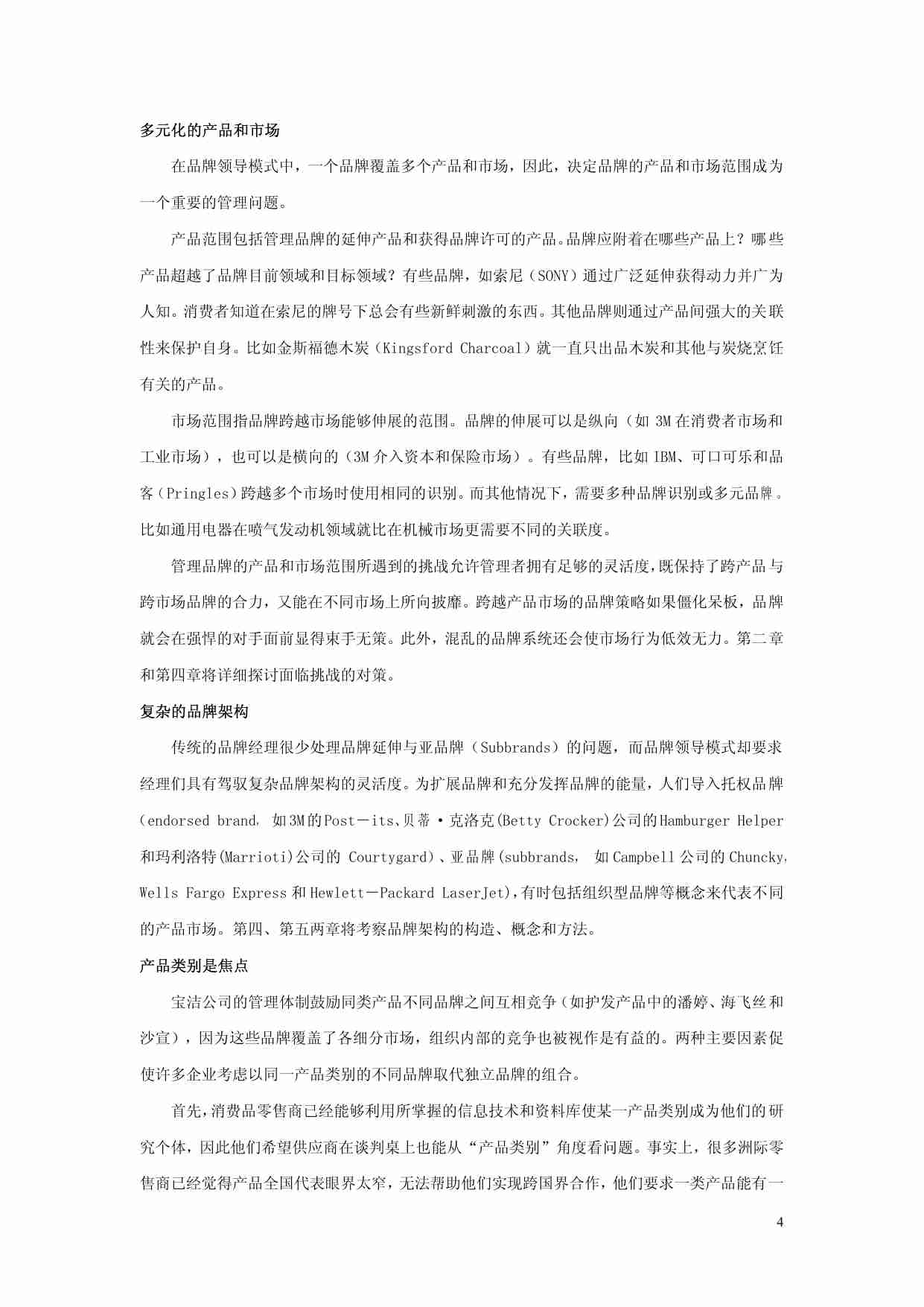 管理品牌资产.pdf-3-预览
