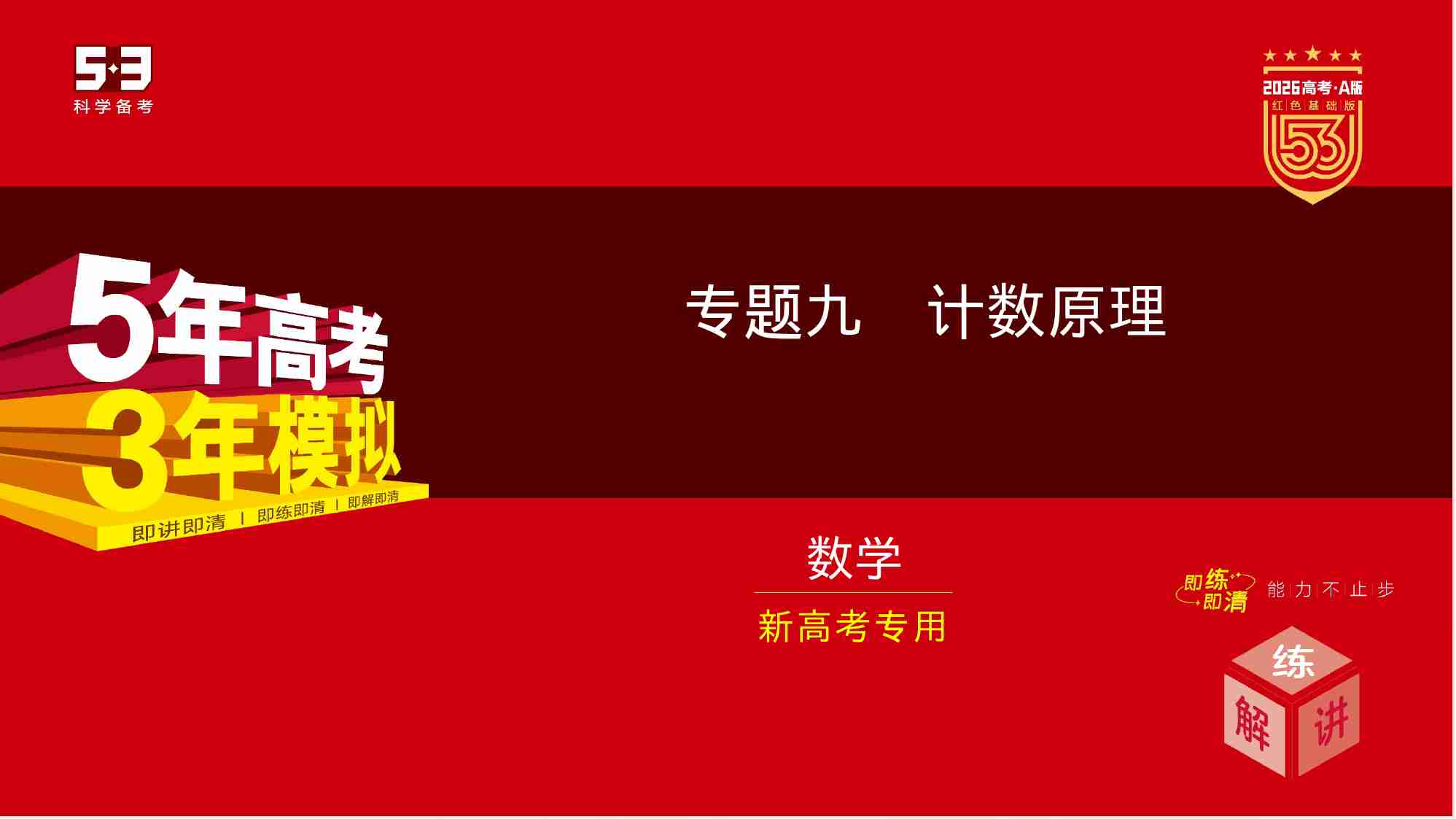 9 2　二项式定理.pptx-0-预览