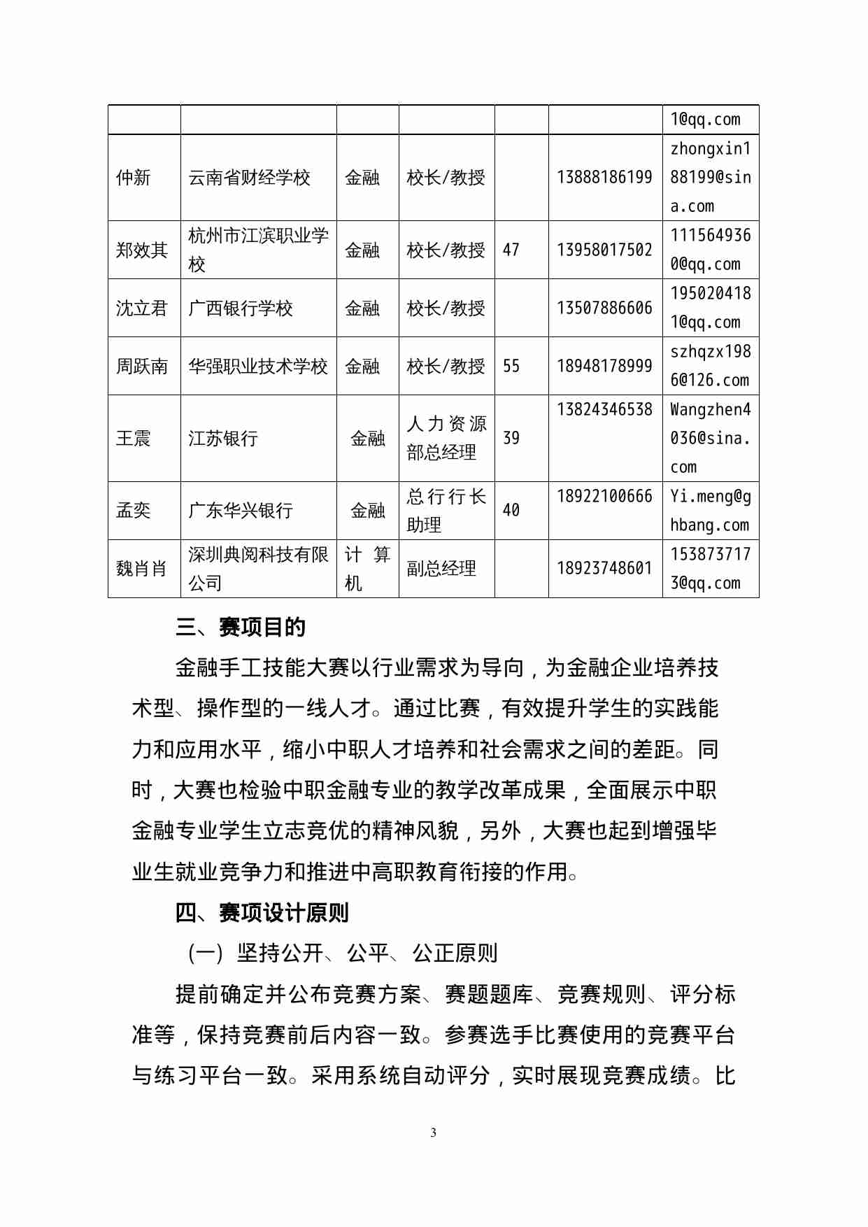 附件15：ZZ-015 金融综合业务技能大赛(中职).doc-2-预览