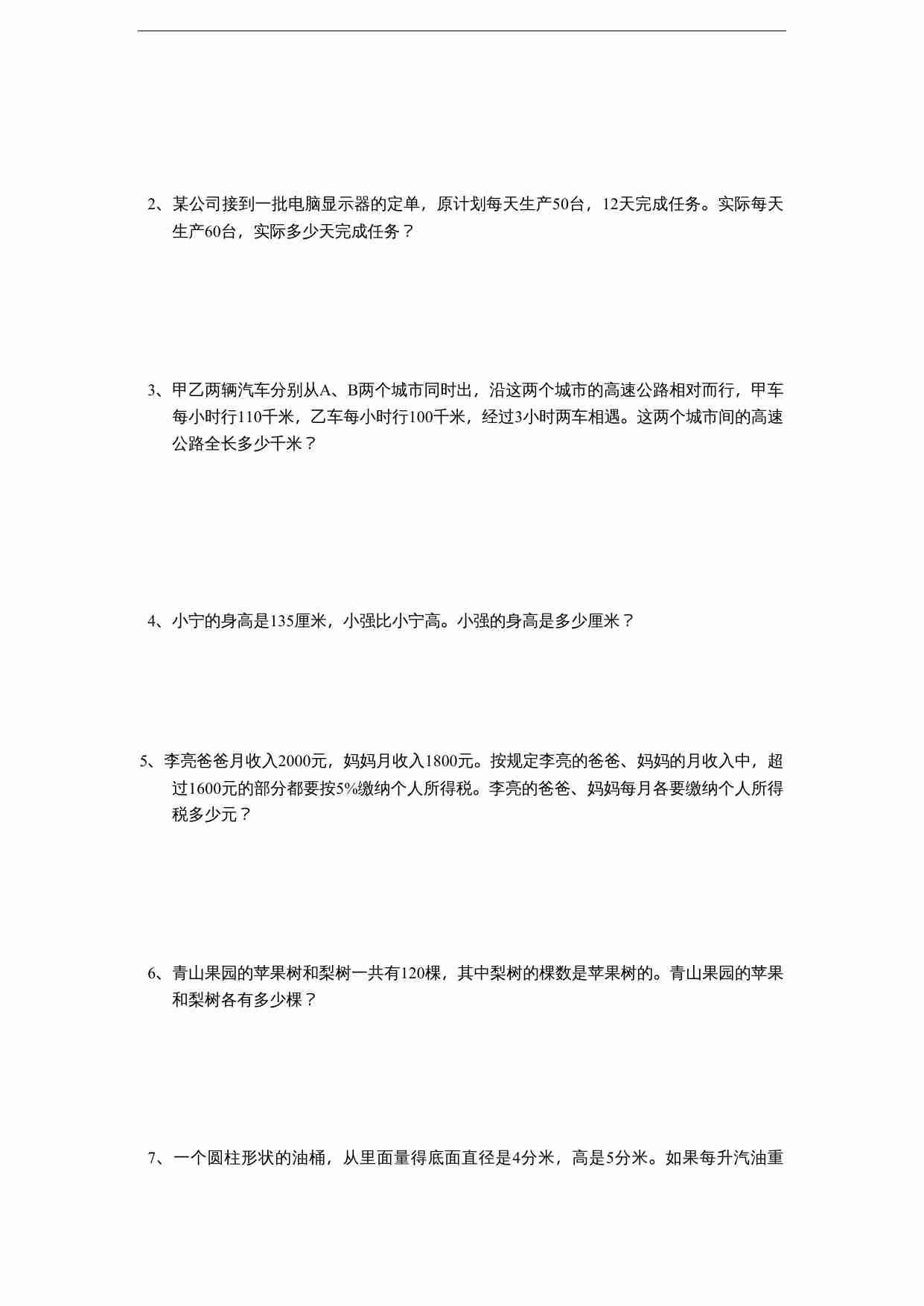 苏教版小学六年级数学下册期末综合练习题（8）（无答案）.doc-3-预览