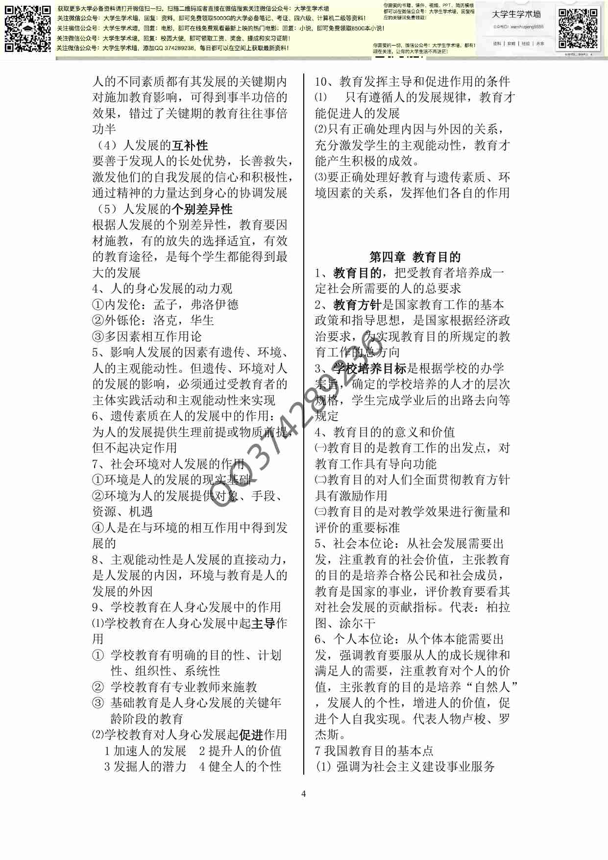 教师资格证教育学重点.pdf-3-预览