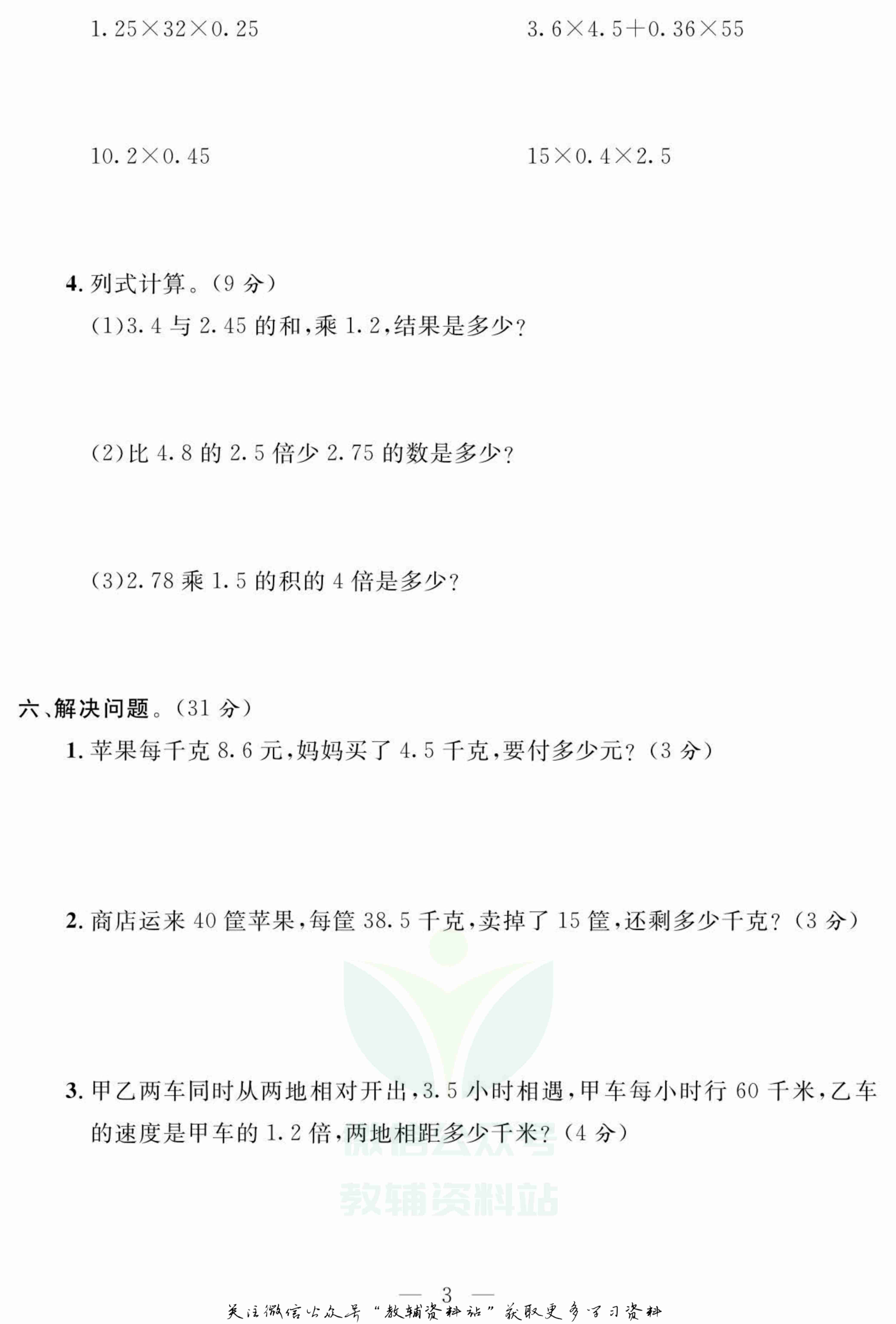 名师面对面大试卷五年级上册数学人教版.pdf-3-预览