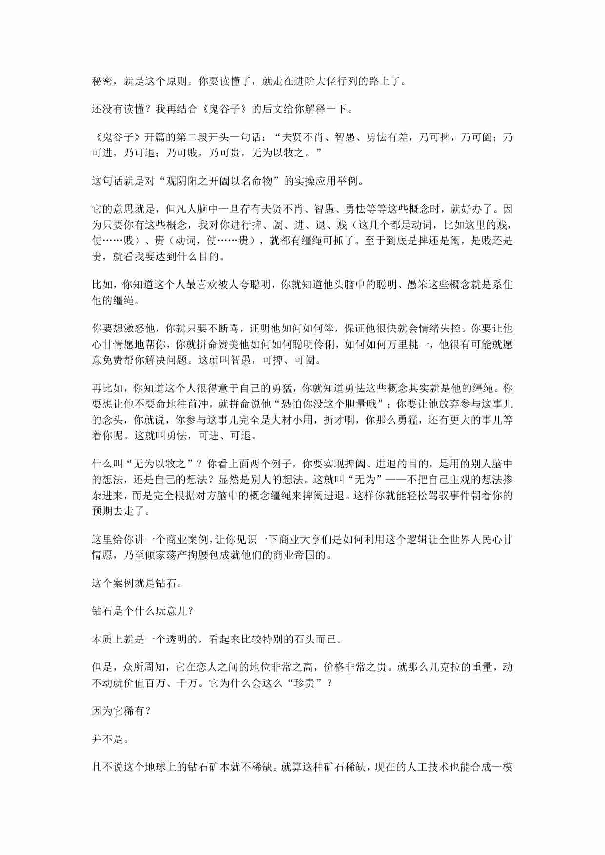 041《洞悉社会真相高手深度思考的秘密》.pdf-3-预览