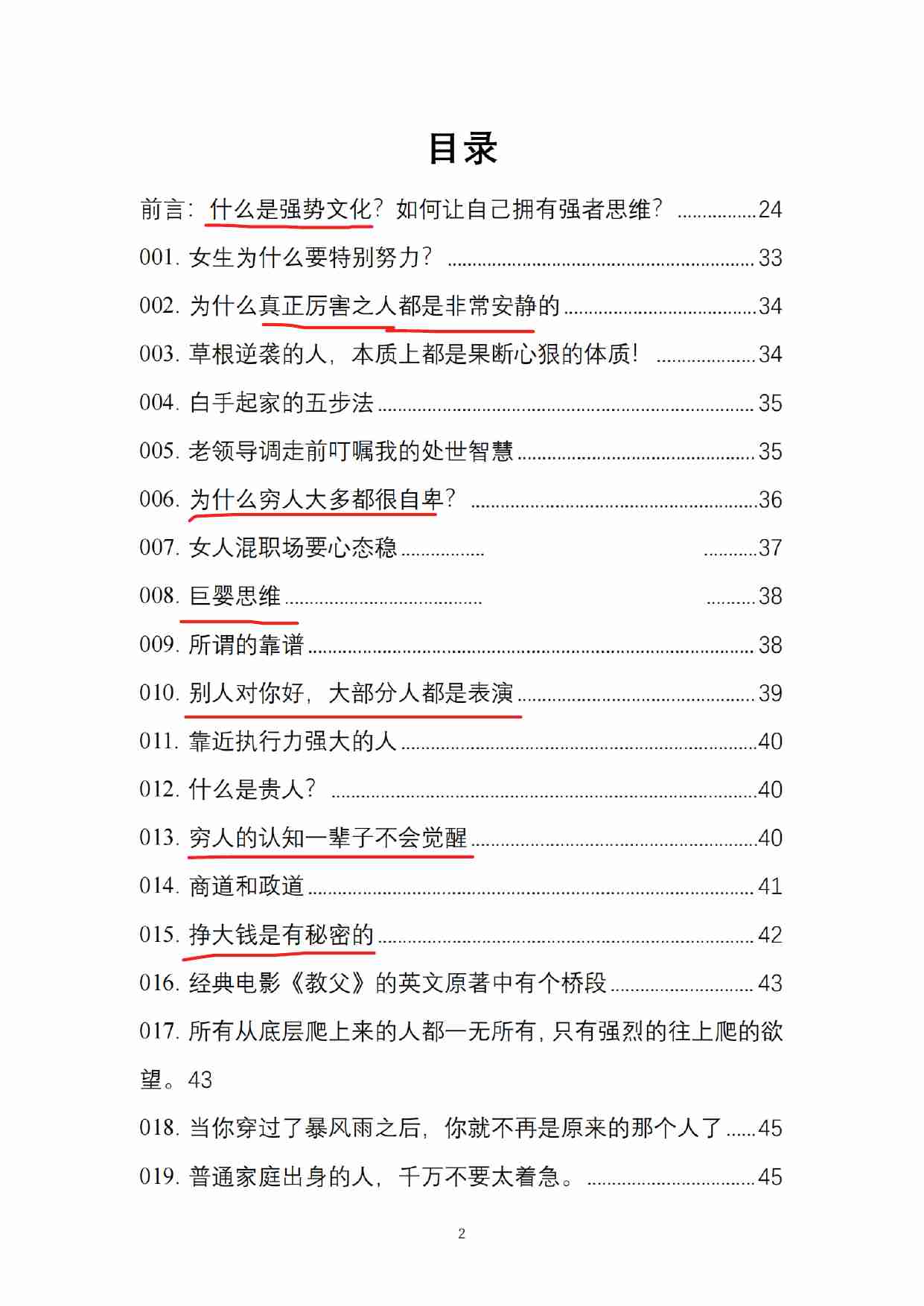 022《强势文化思维手册》.pdf-1-预览