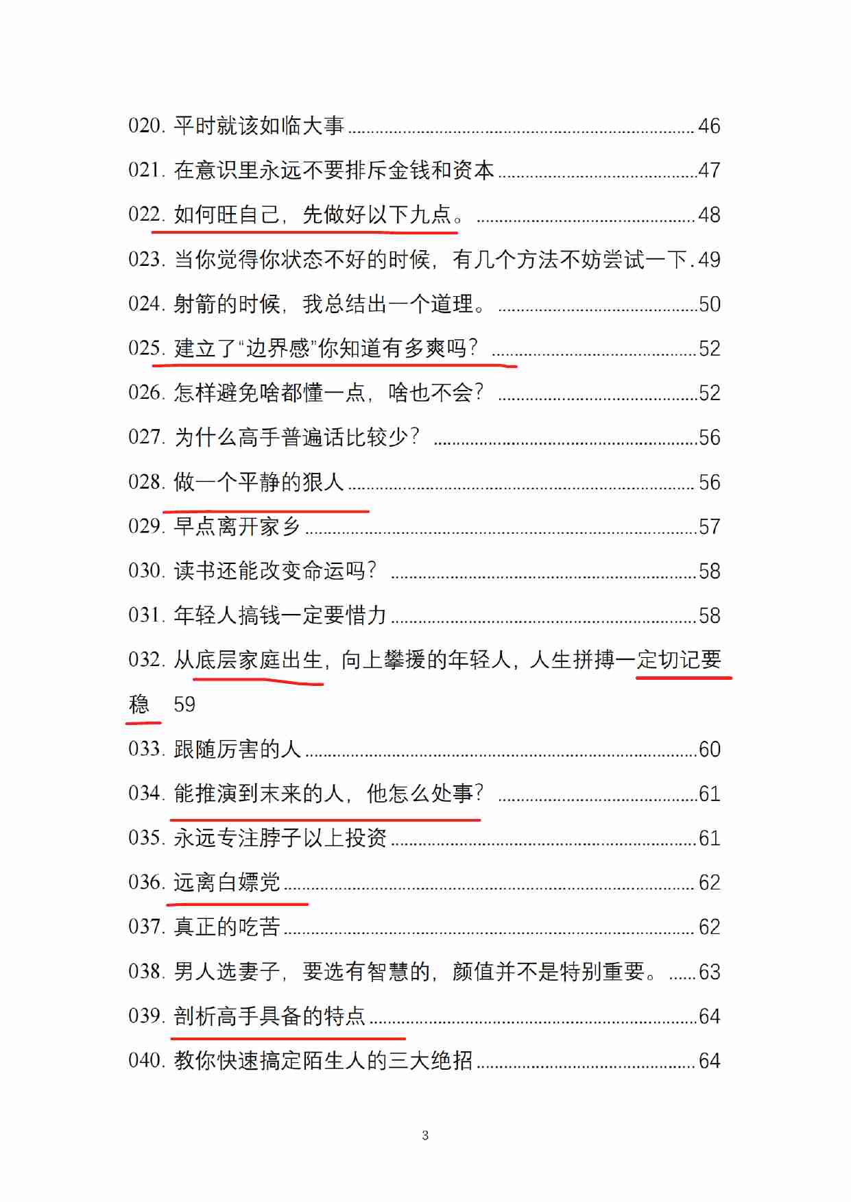 022《强势文化思维手册》.pdf-2-预览