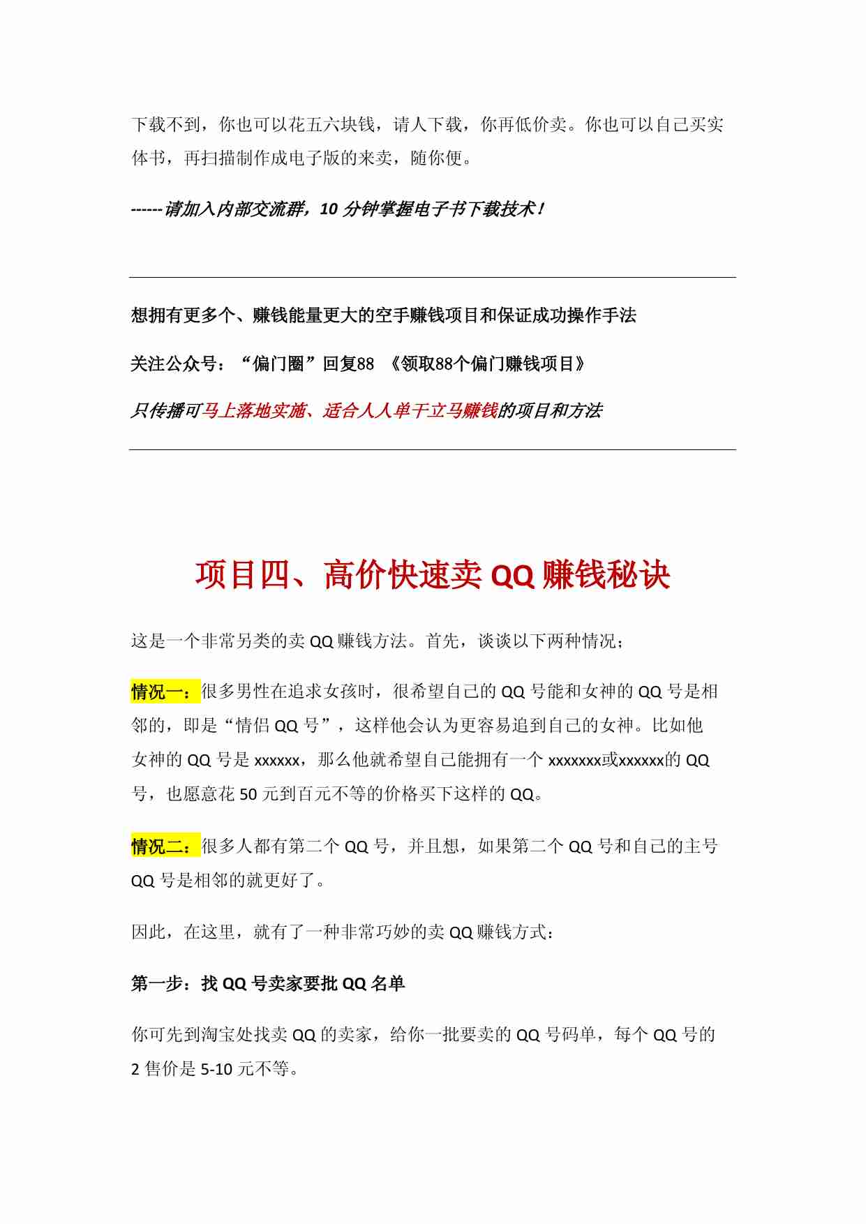 偏门圈：马上空手赚钱项目教程.pdf-4-预览