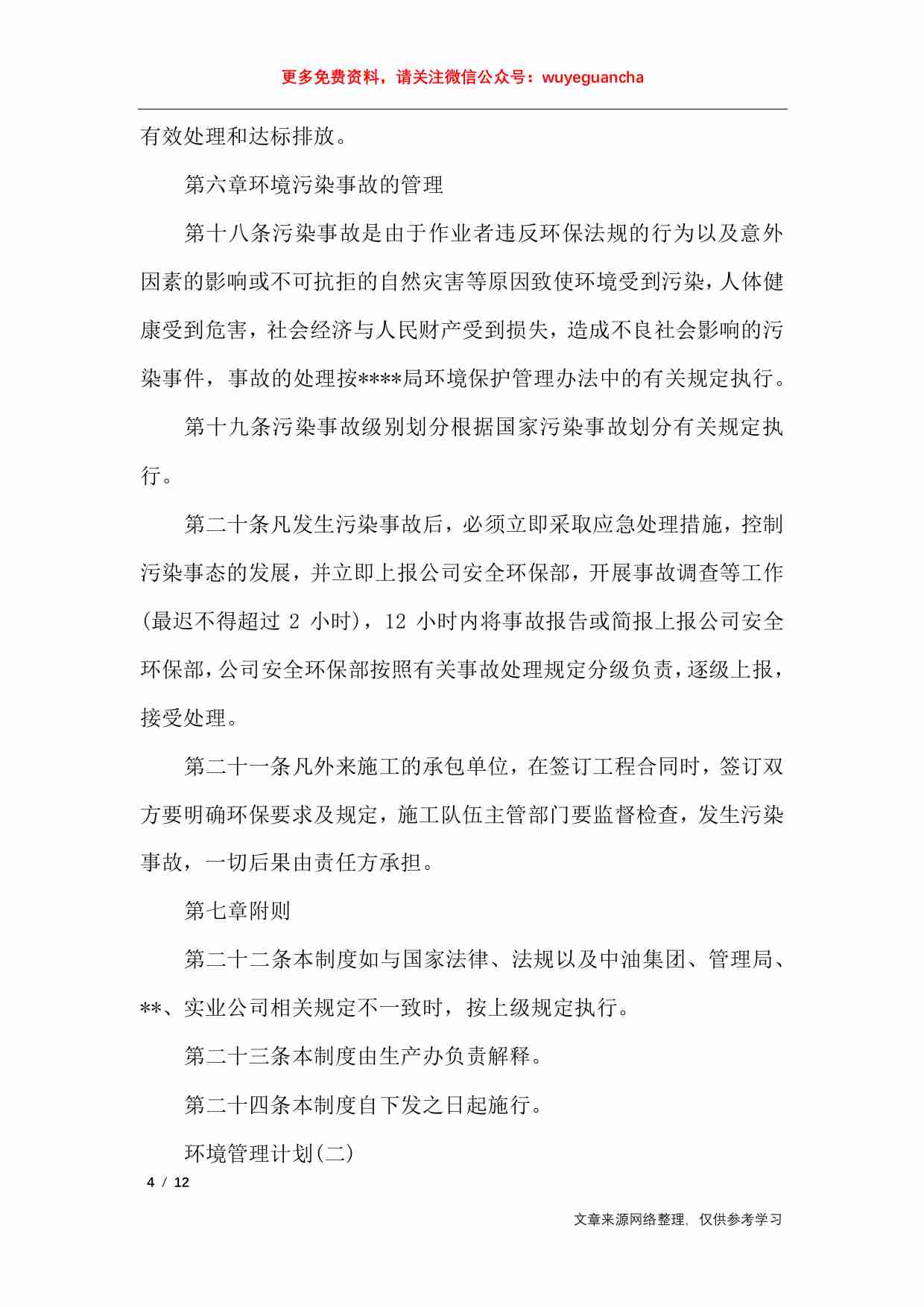 01 环境管理计划.pdf-3-预览