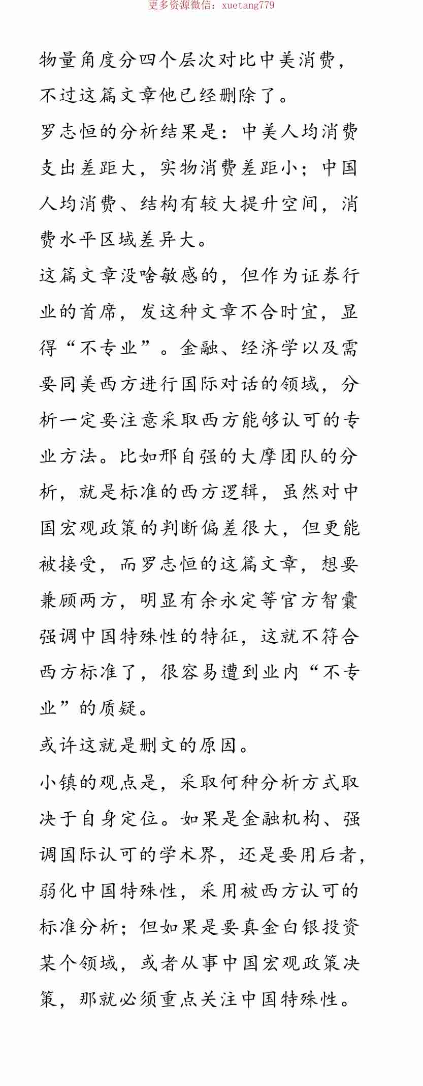 大树乡谈20250706实际面临的困难和挑战，要低于纸面统计.pdf-2-预览