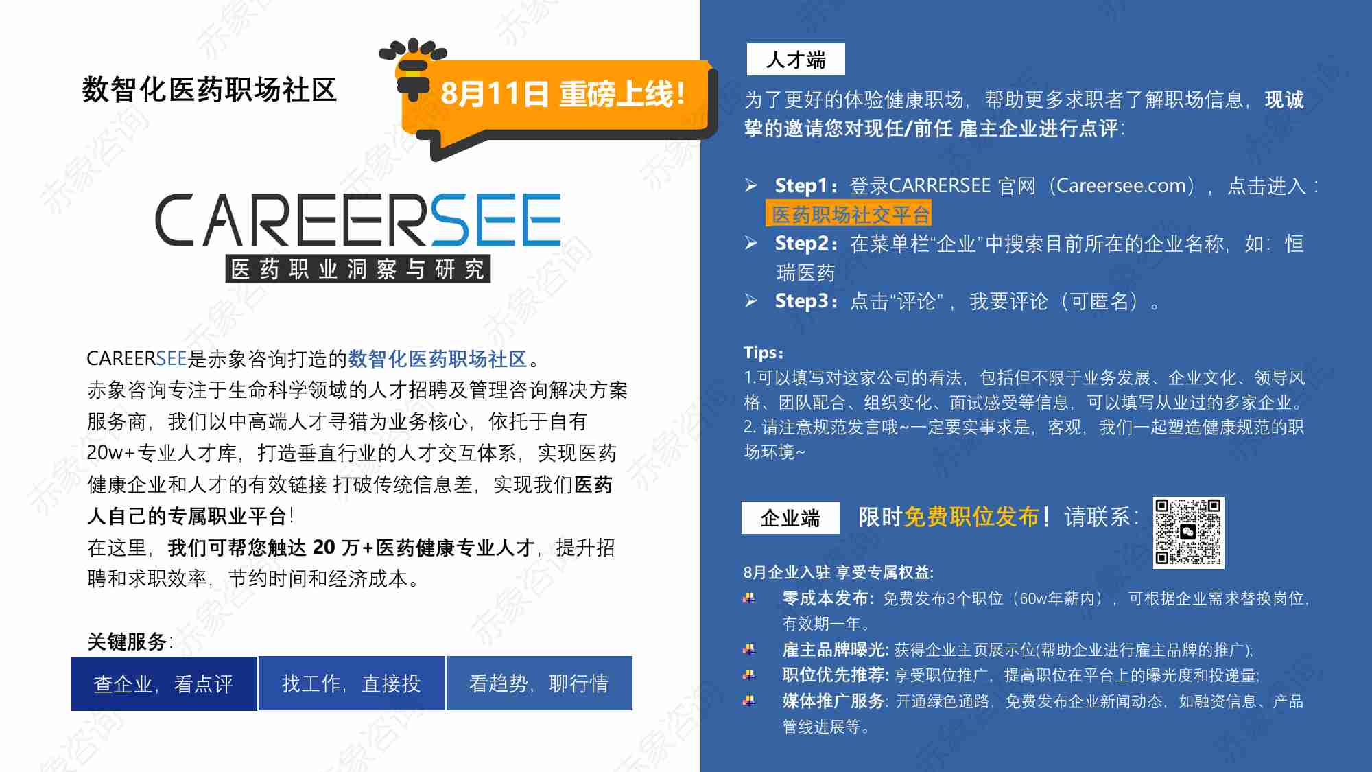 2025生物医药行业研究及人才洞察报告.pdf-2-预览