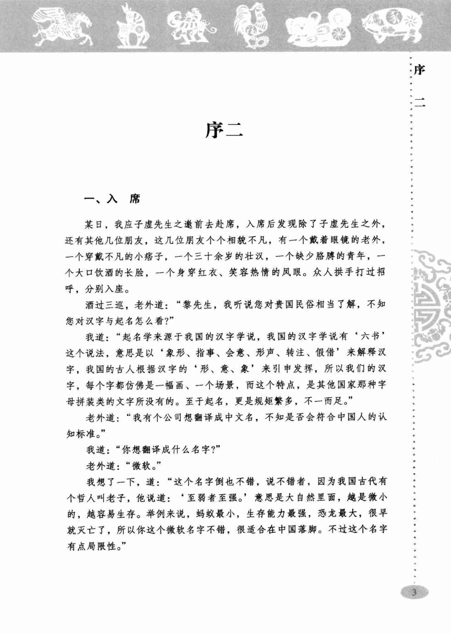 《起名者说-吉祥数理姓名学》.pdf-1-预览