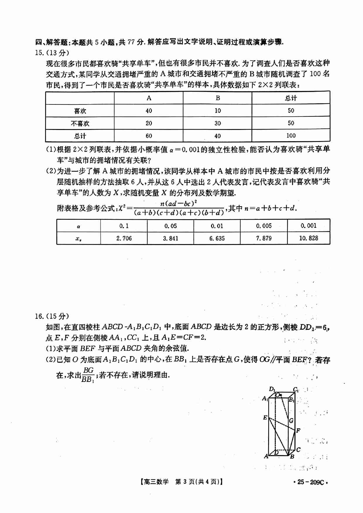 【统考】湖北省十堰市2025届高三上学期期末考试数学试题.pdf-2-预览