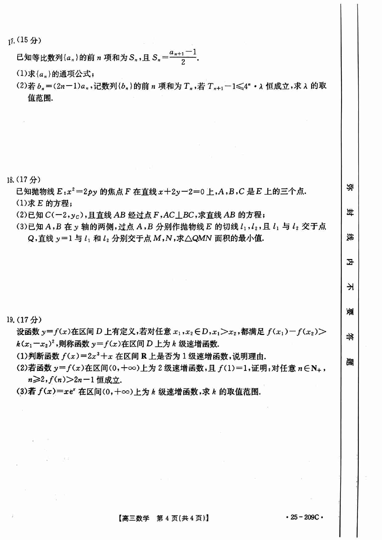 【统考】湖北省十堰市2025届高三上学期期末考试数学试题.pdf-3-预览