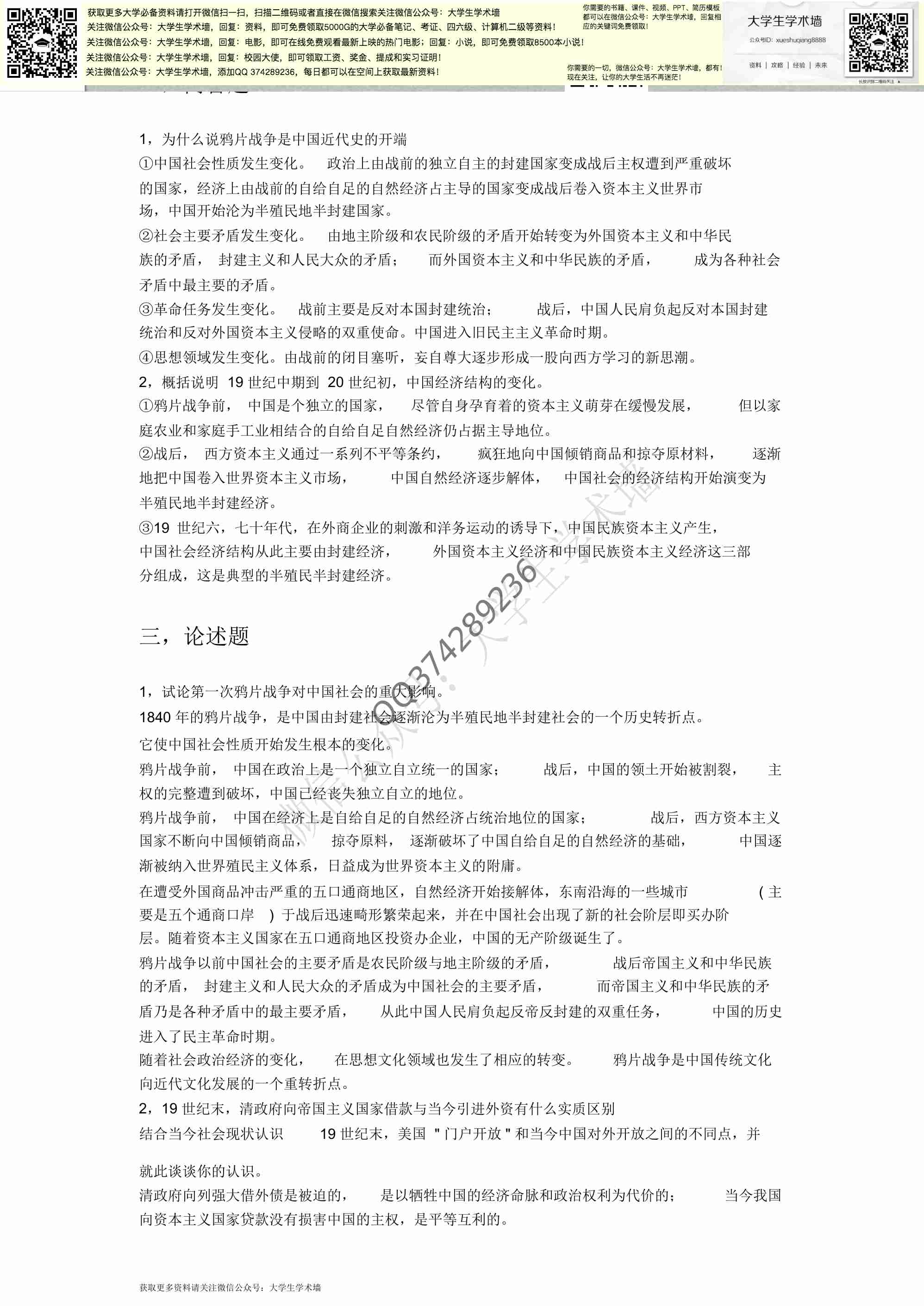 中国近代史纲要试题.pdf-1-预览