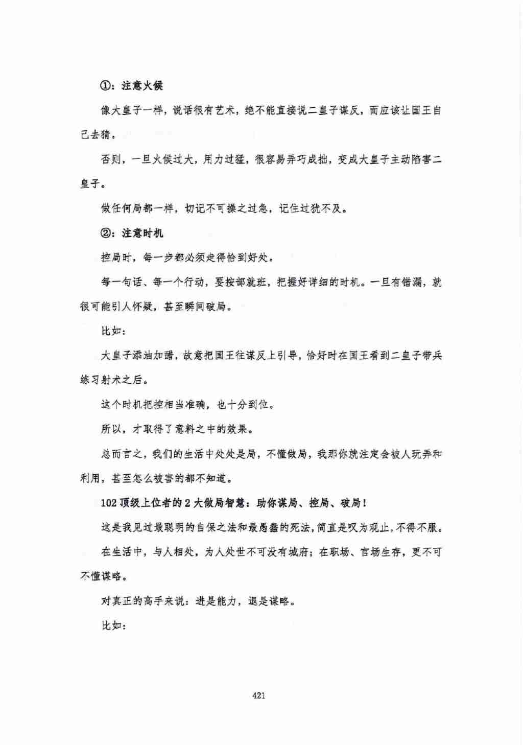 千门谋局下册.pdf-4-预览