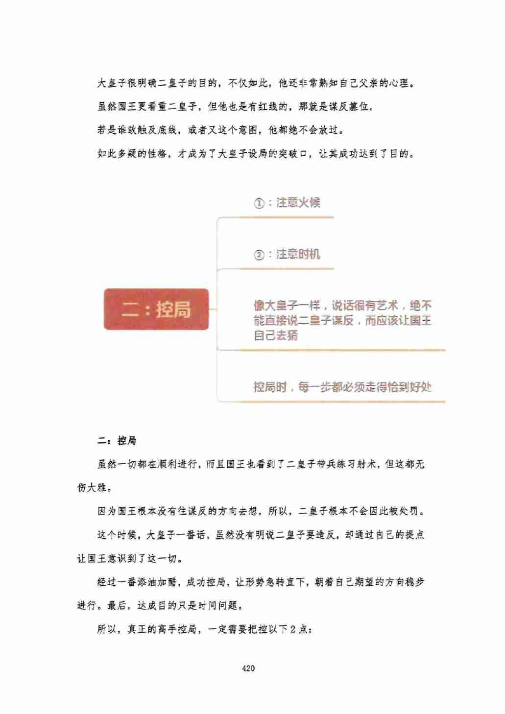 千门谋局下册.pdf-3-预览