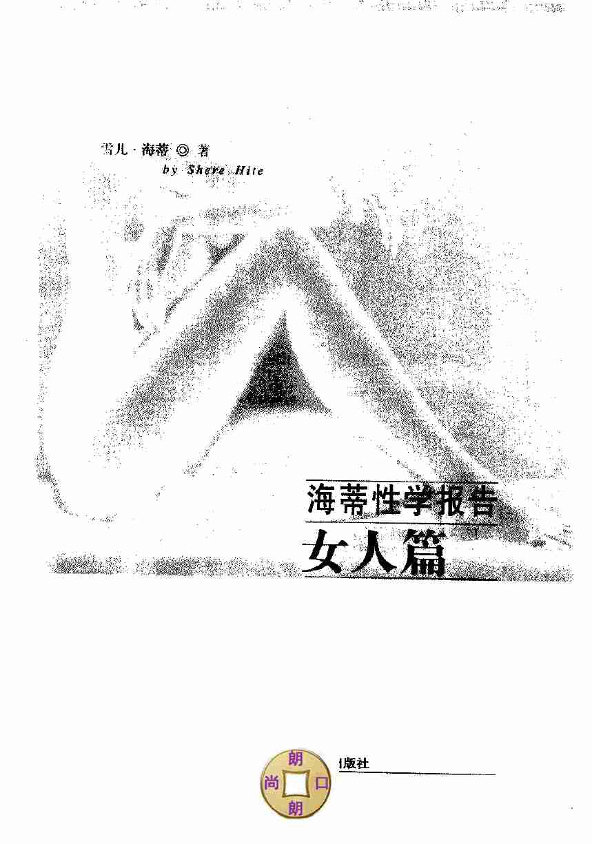 海蒂性学报告.女人篇.pdf-2-预览