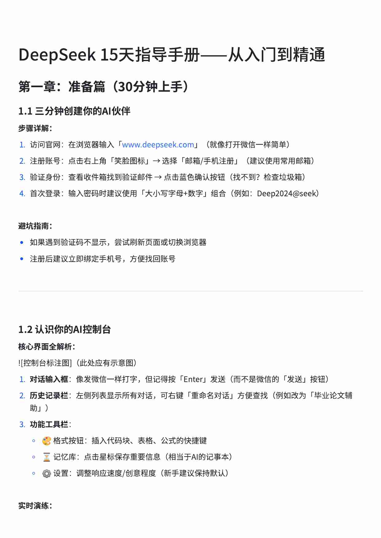 DeepSeek 15天指导手册——从入门到精通 (2).pdf-0-预览