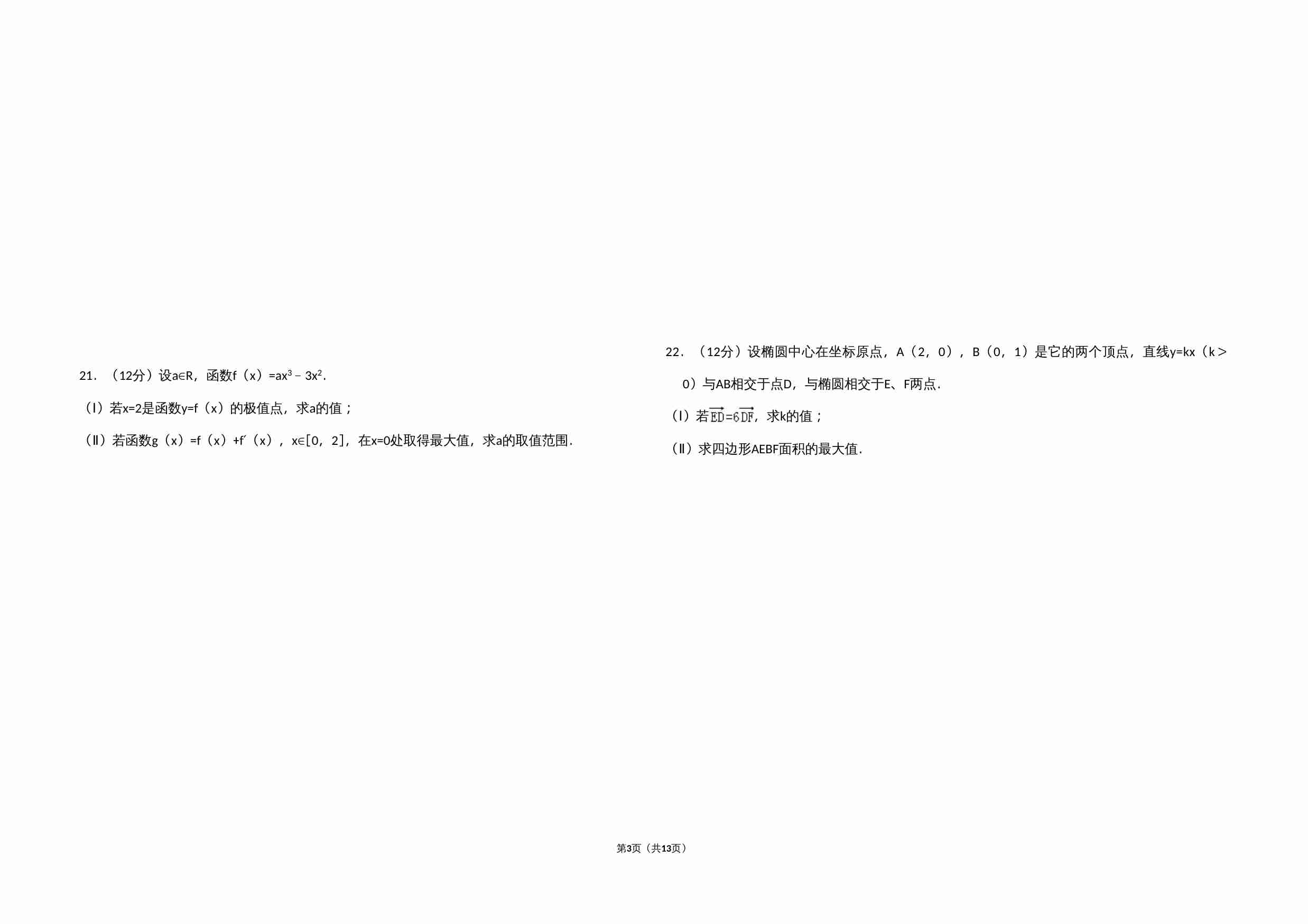 2008年全国统一高考数学试卷（文科）（全国卷ⅱ）（含解析版）.doc-2-预览