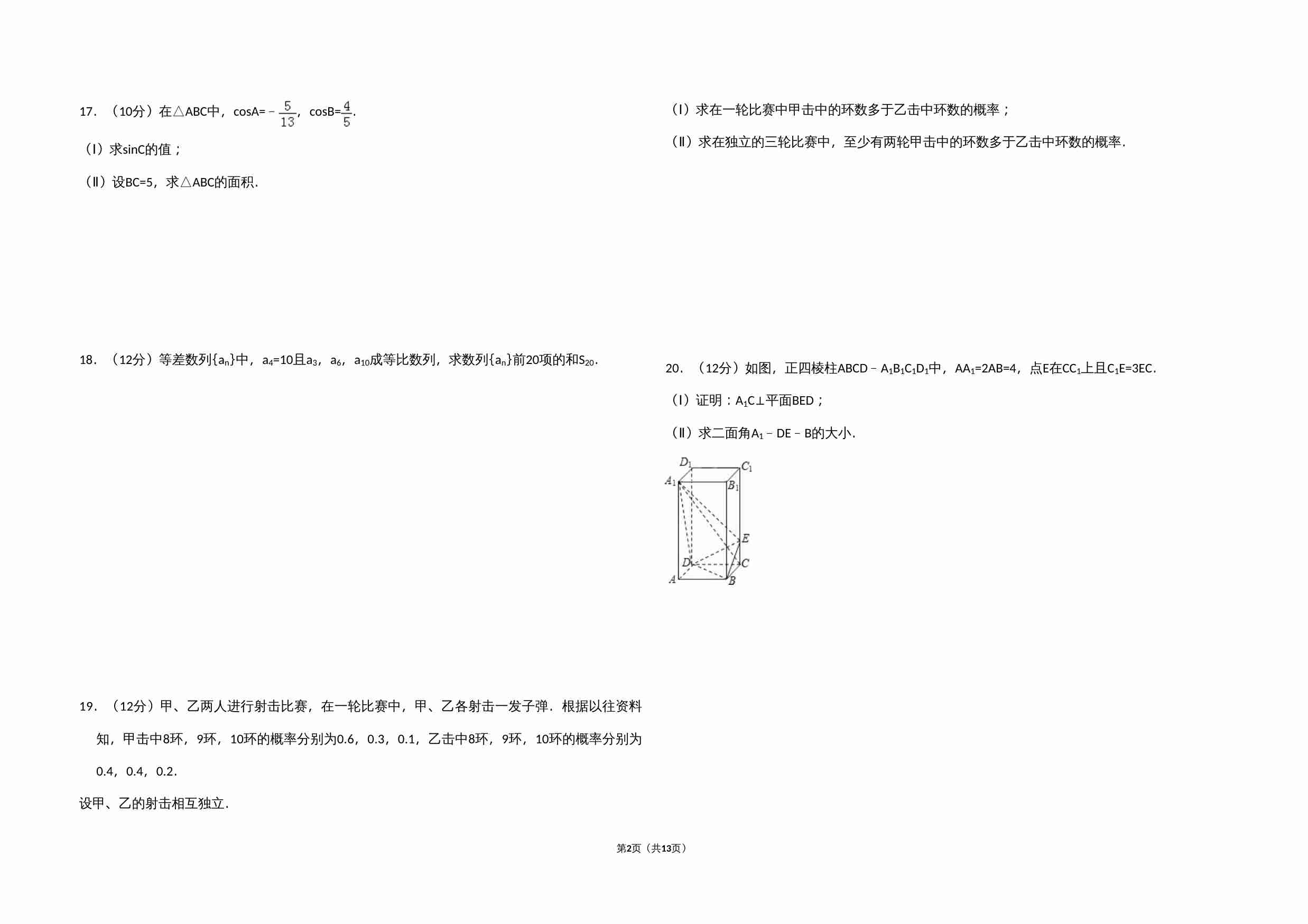 2008年全国统一高考数学试卷（文科）（全国卷ⅱ）（含解析版）.doc-1-预览