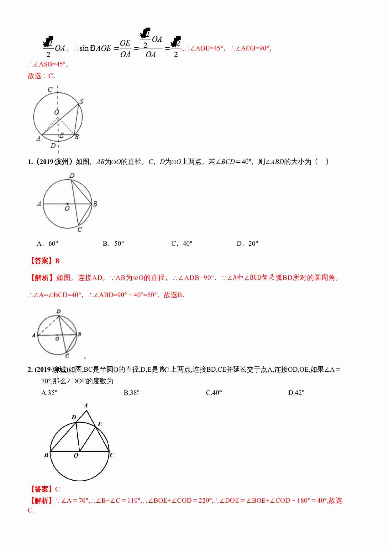 知识点30  圆的基本性质2019(1).docx-4-预览