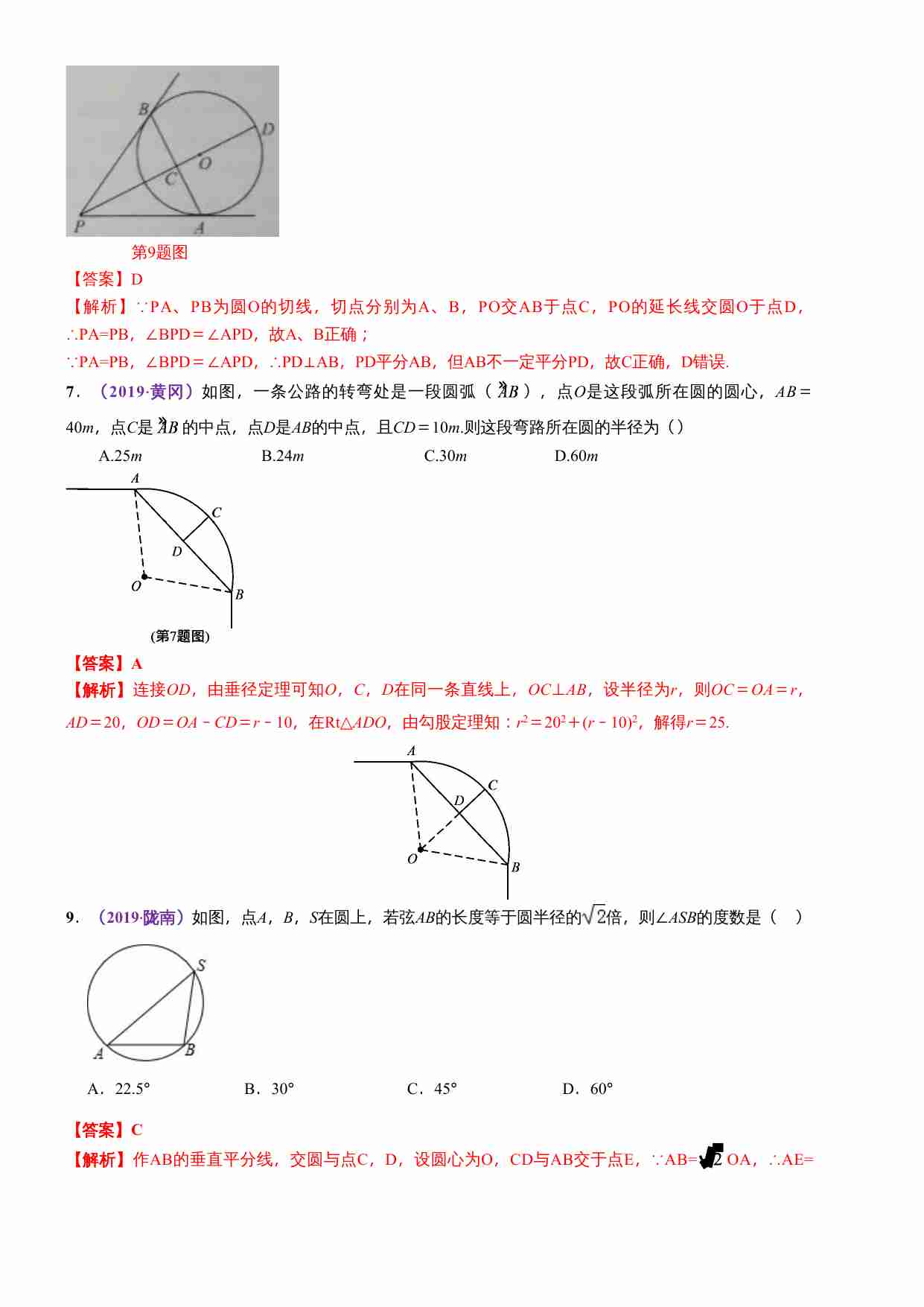 知识点30  圆的基本性质2019(1).docx-3-预览