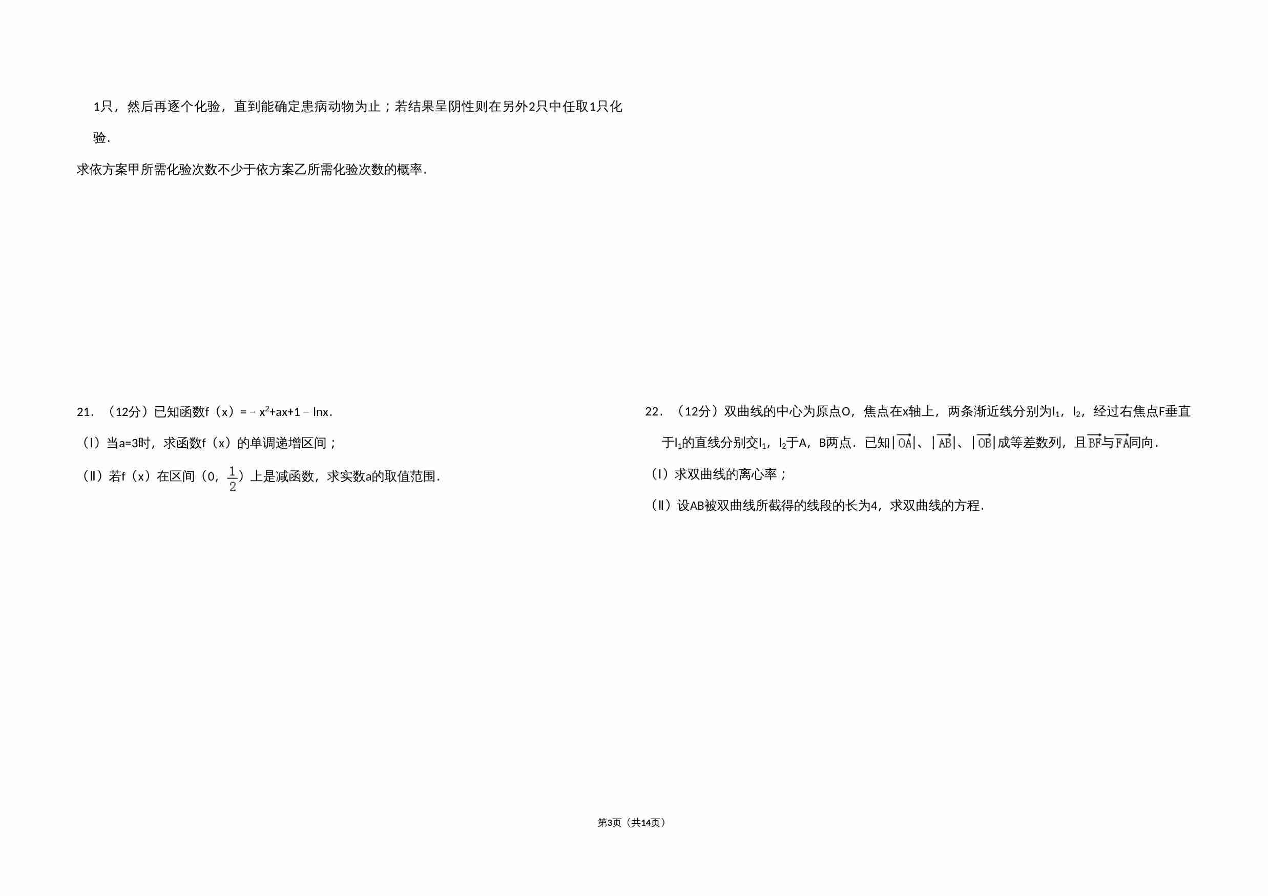 2008年全国统一高考数学试卷（文科）（全国卷ⅰ）（含解析版）.doc-2-预览