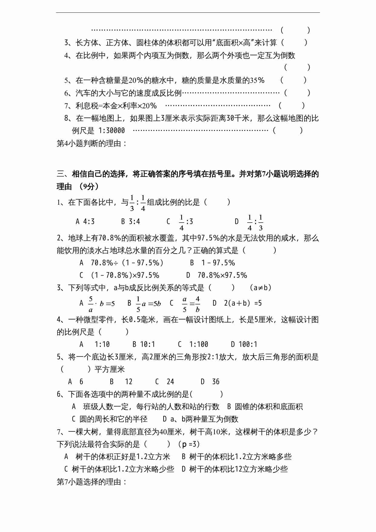 苏教版小学六年级数学下册期中综合练习题（9）（无答案）.doc-1-预览
