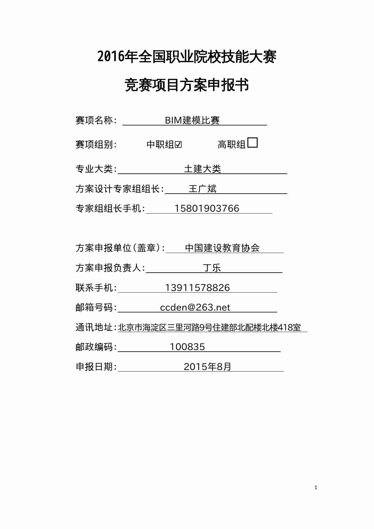 附件104：ZZ-104 BIM建模比赛（中职）.doc-0-预览