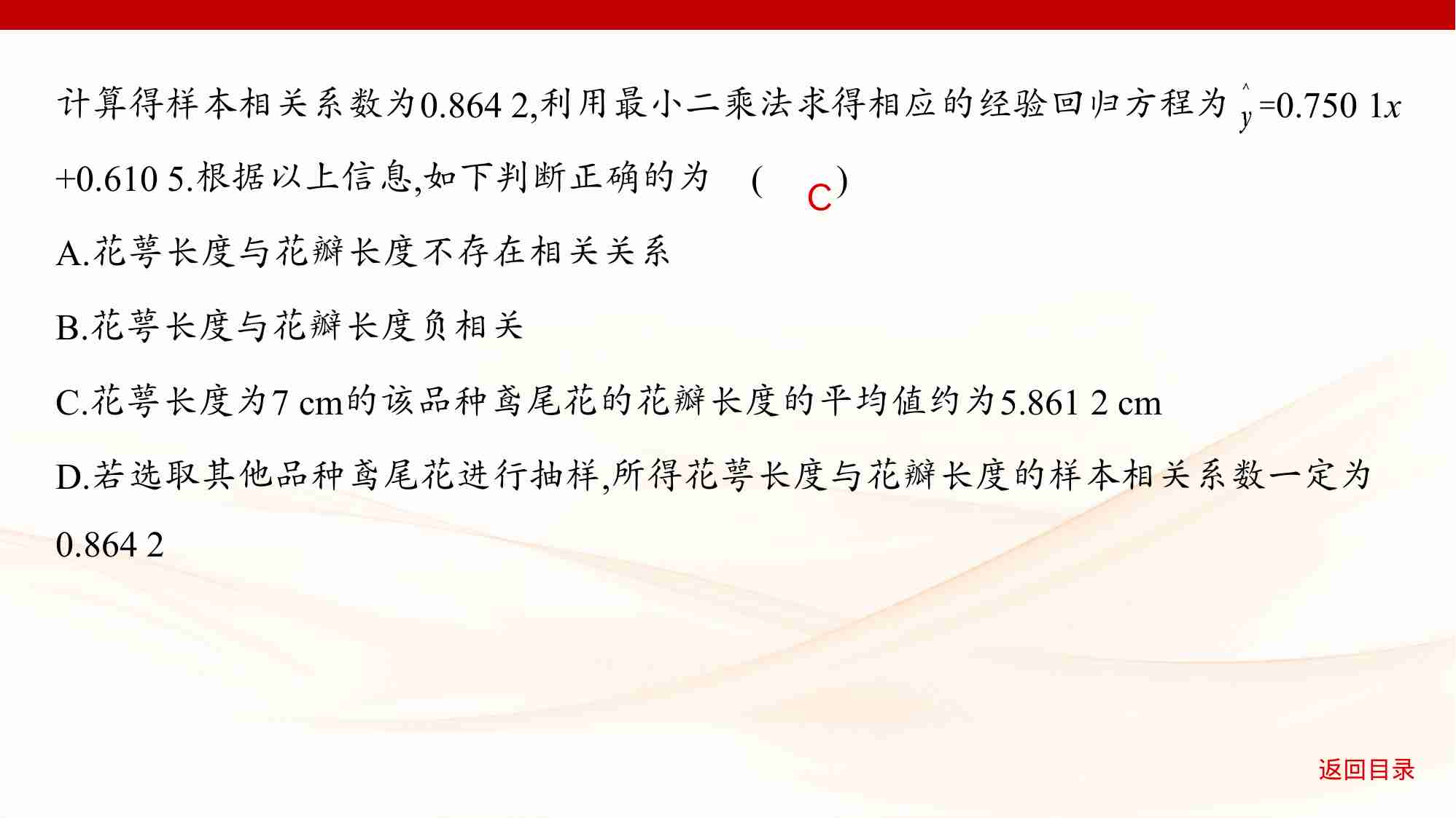 11 2　成对数据的统计分析.pptx-4-预览