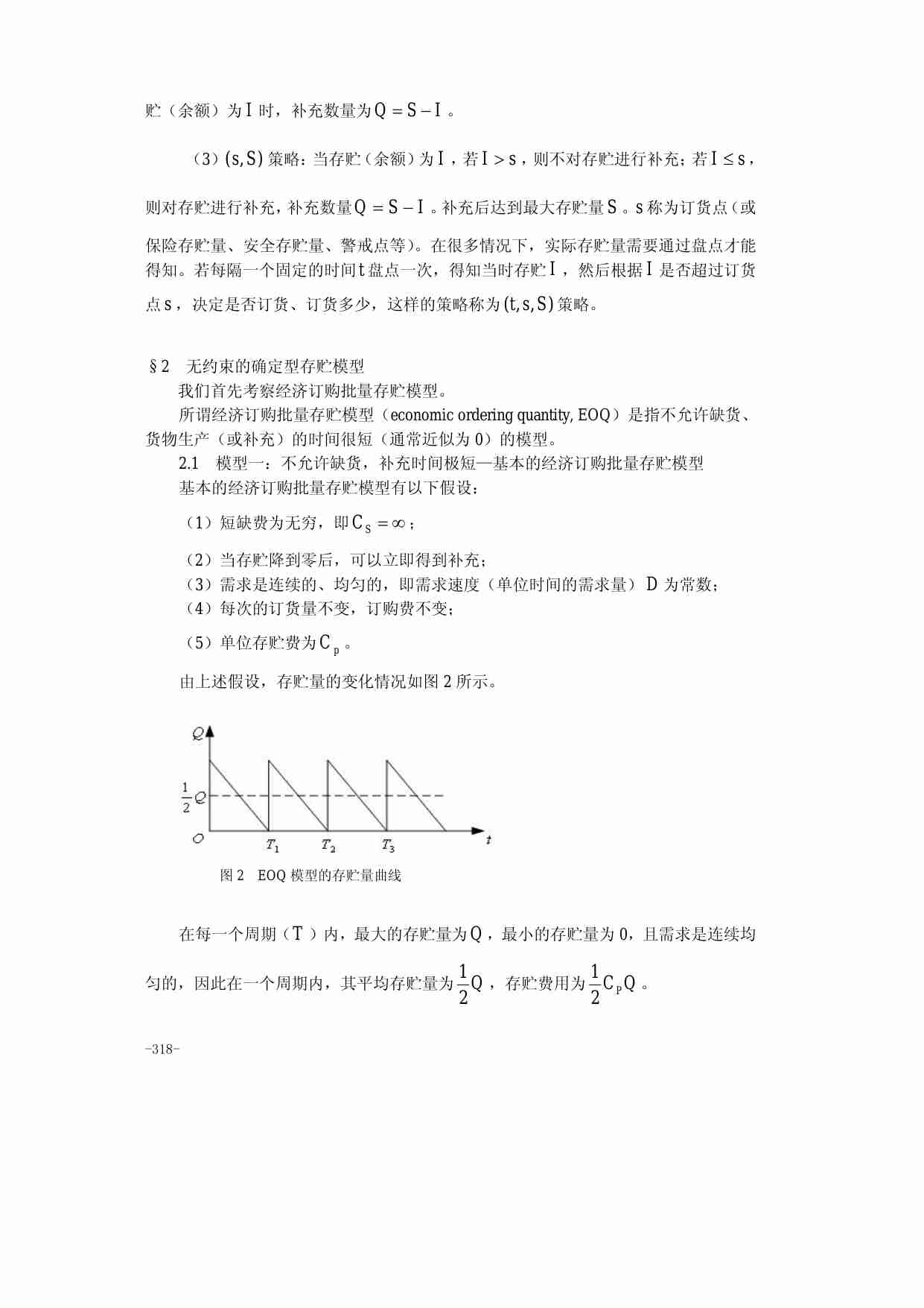 算法大全第25章__存贮论.pdf-1-预览