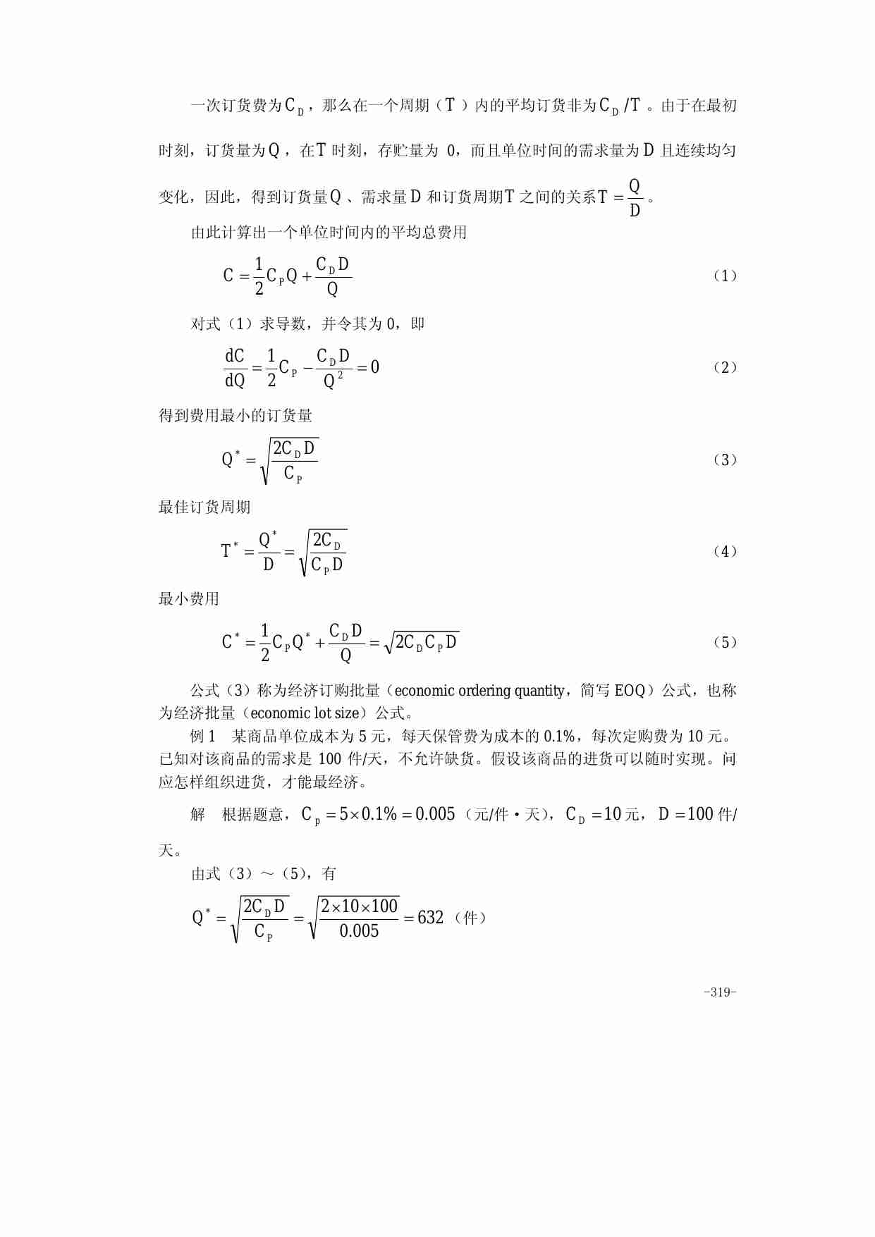 算法大全第25章__存贮论.pdf-2-预览