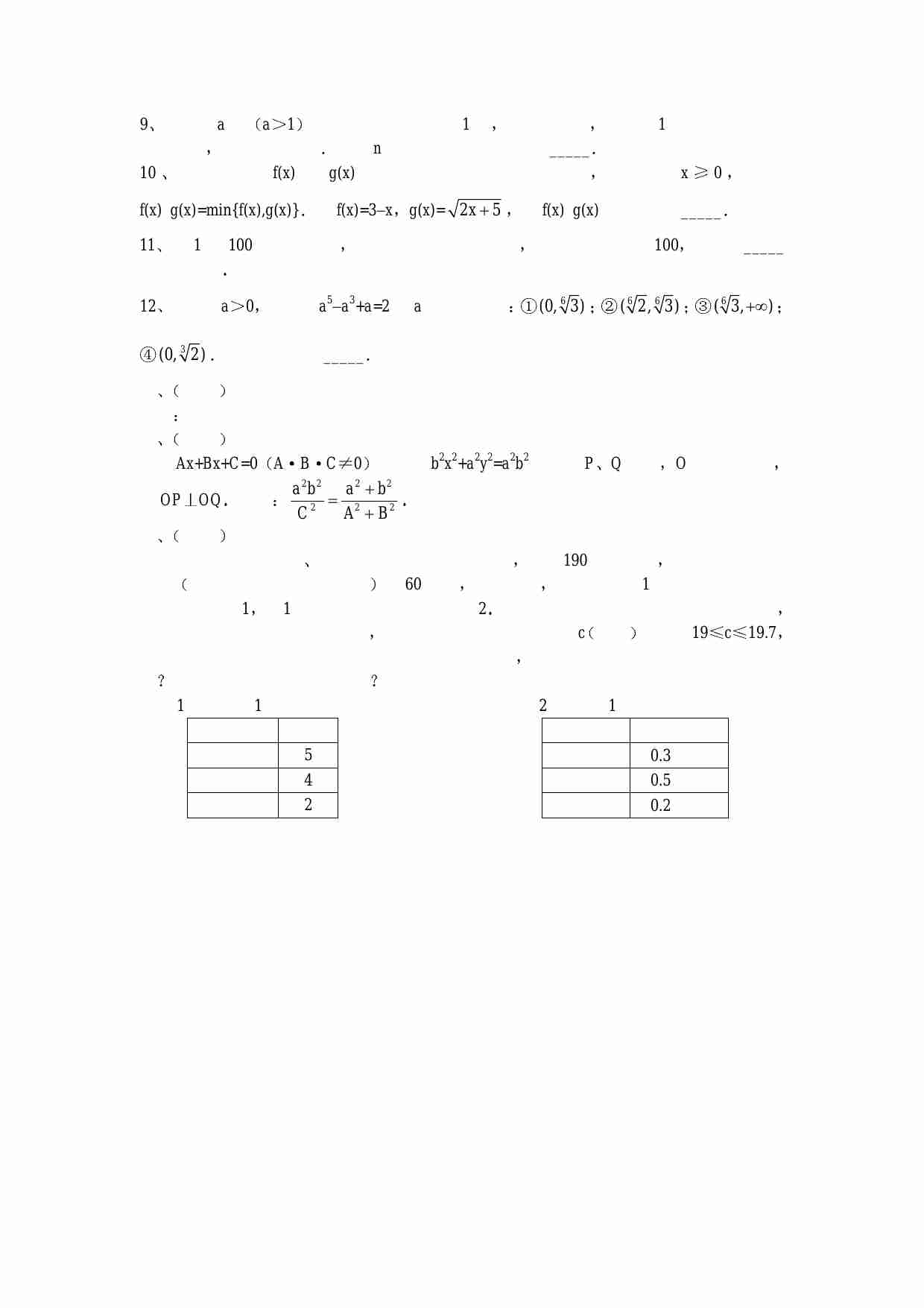 全国高中数学联赛模拟试题(六).pdf-1-预览