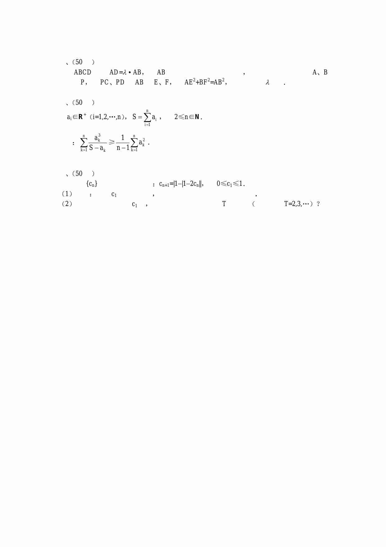 全国高中数学联赛模拟试题(六).pdf-2-预览