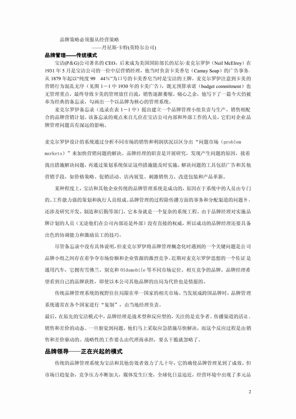 管理品牌资产.pdf-1-预览