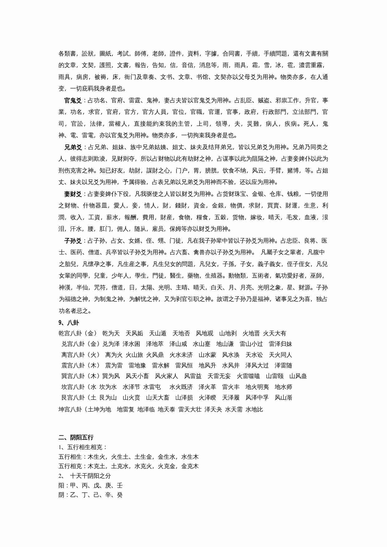 阴阳五行基础知识.doc-3-预览