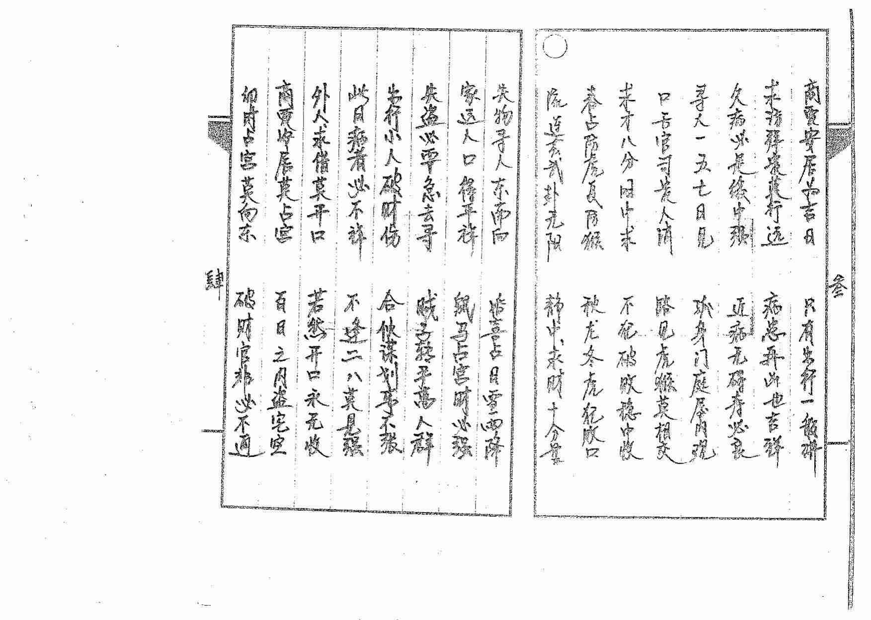 道传小六壬-卜法卷.pdf-2-预览