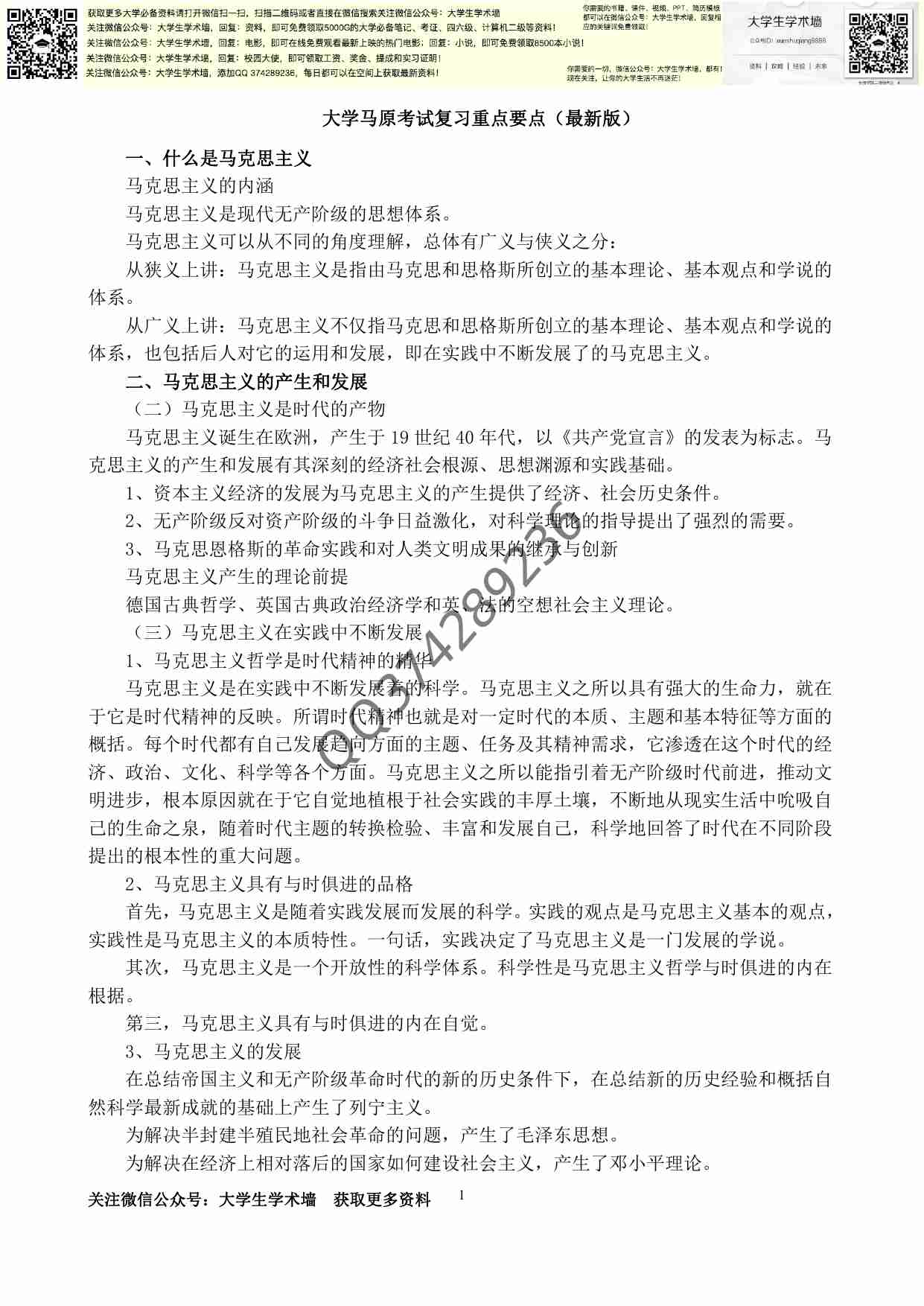 马克思主义基本原理概论考试复习重点要点（最新版）.pdf-0-预览