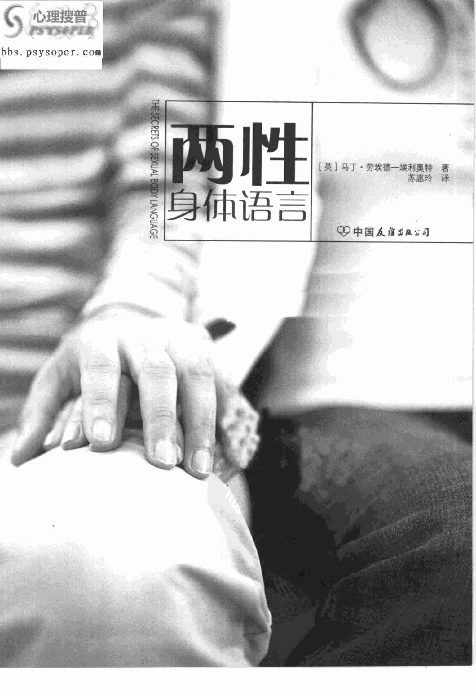 [两性身体语言].（英）马丁·劳埃德—埃利奥特.扫描版.pdf-2-预览