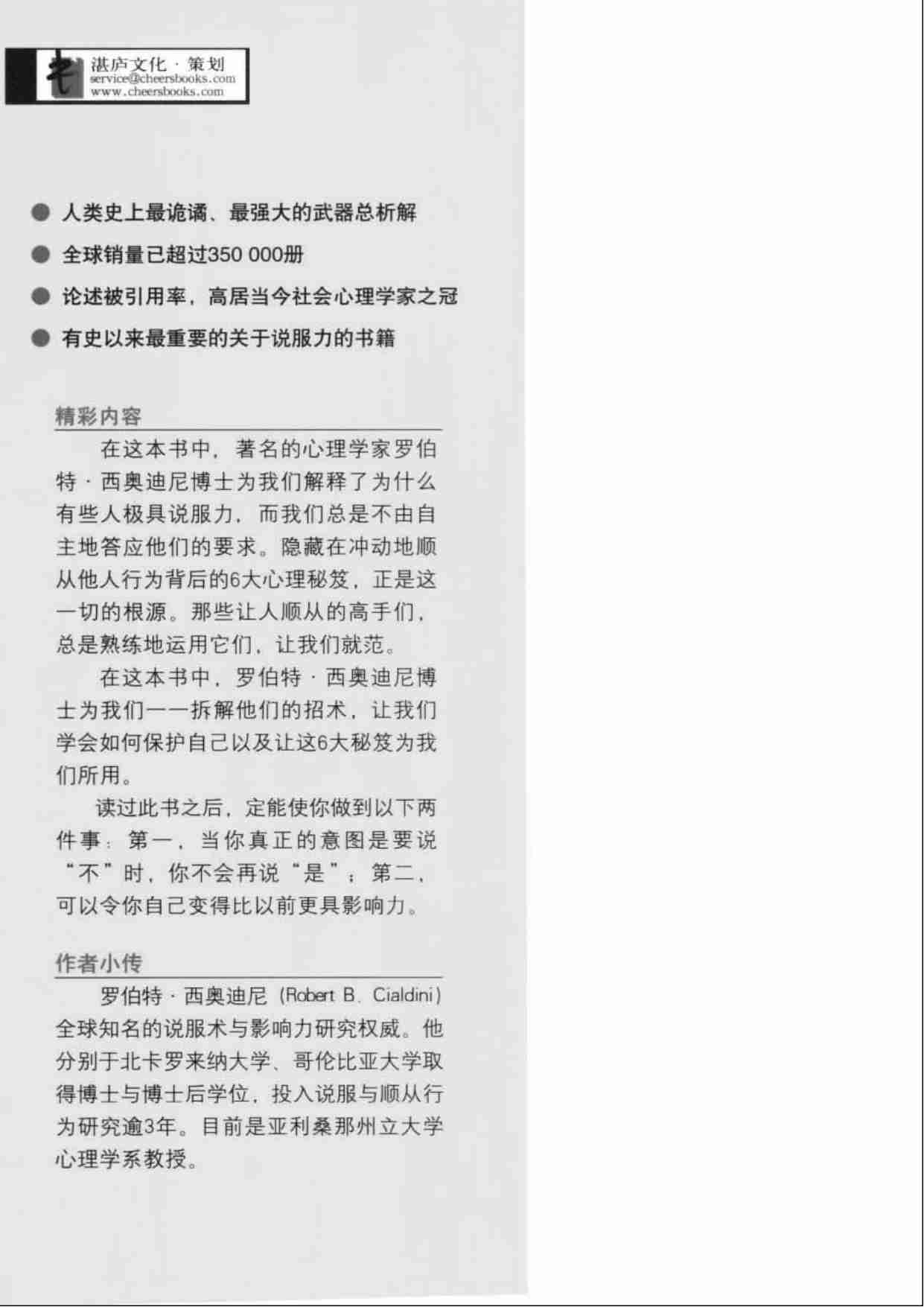 影响力.pdf-2-预览