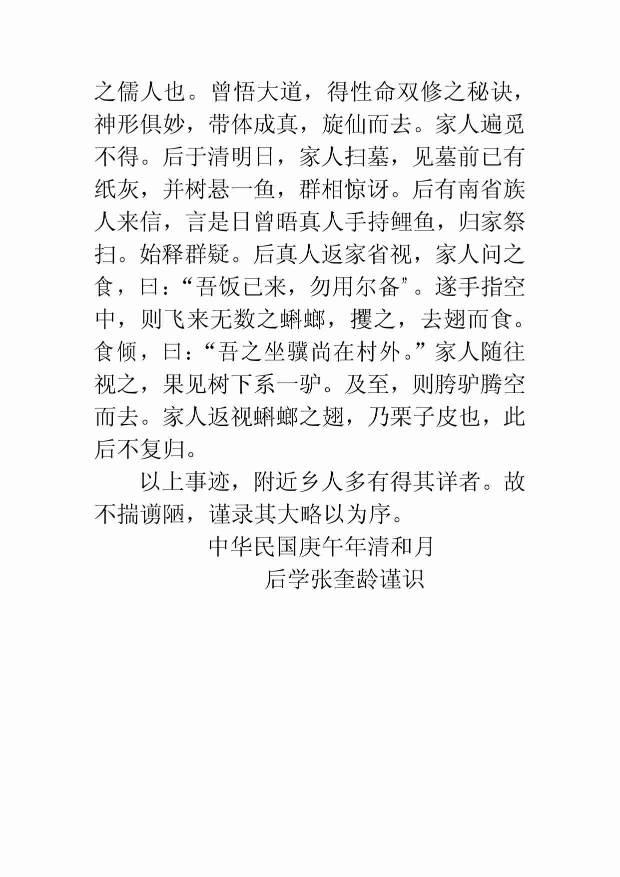 吴淑度真人五养秘诀.pdf-3-预览