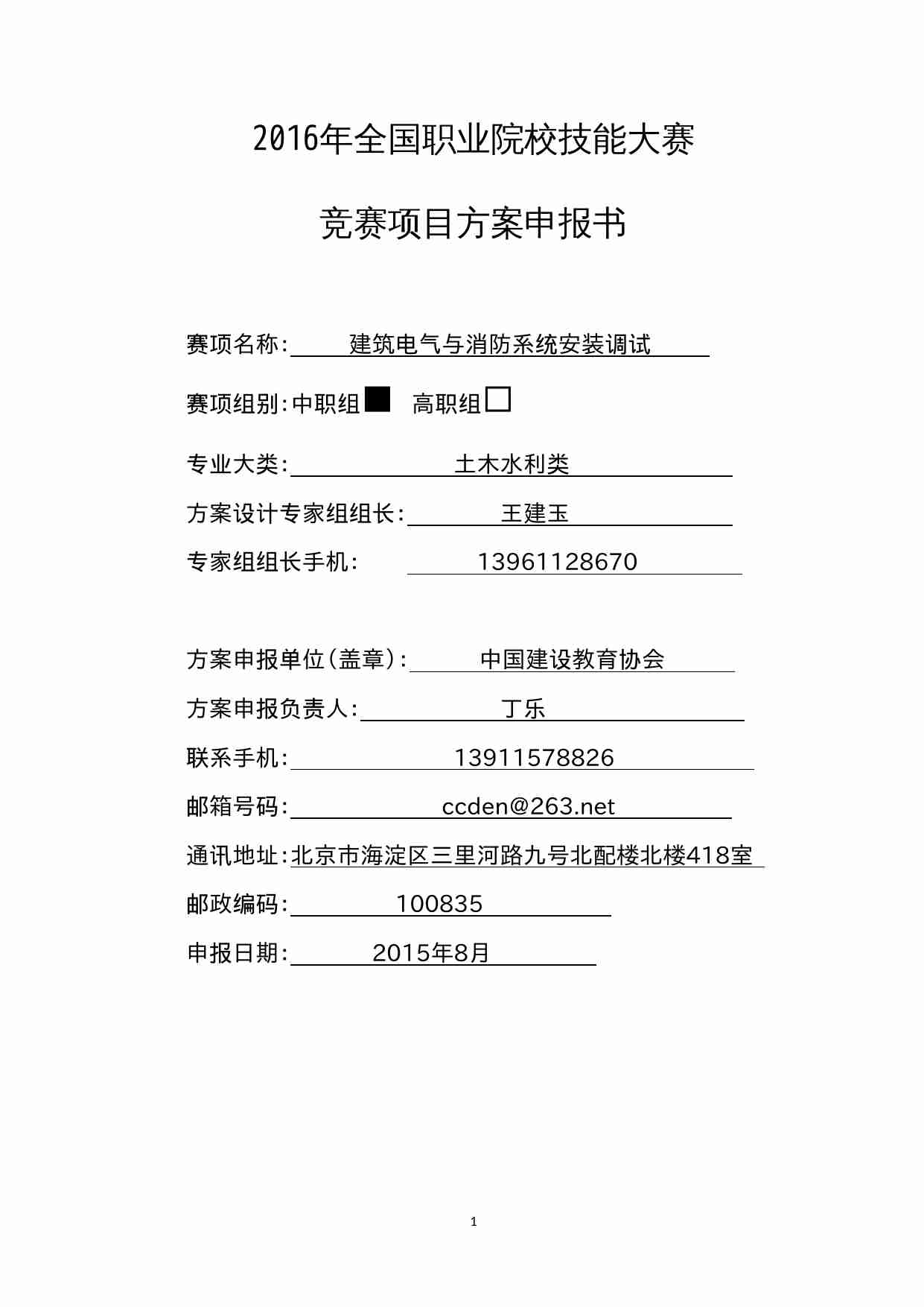 附件108：ZZ-108 建筑电气与消防系统安装调试（中职）.docx-0-预览