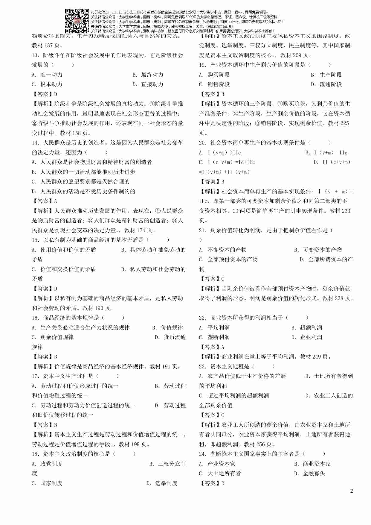 马哲试题.pdf-1-预览