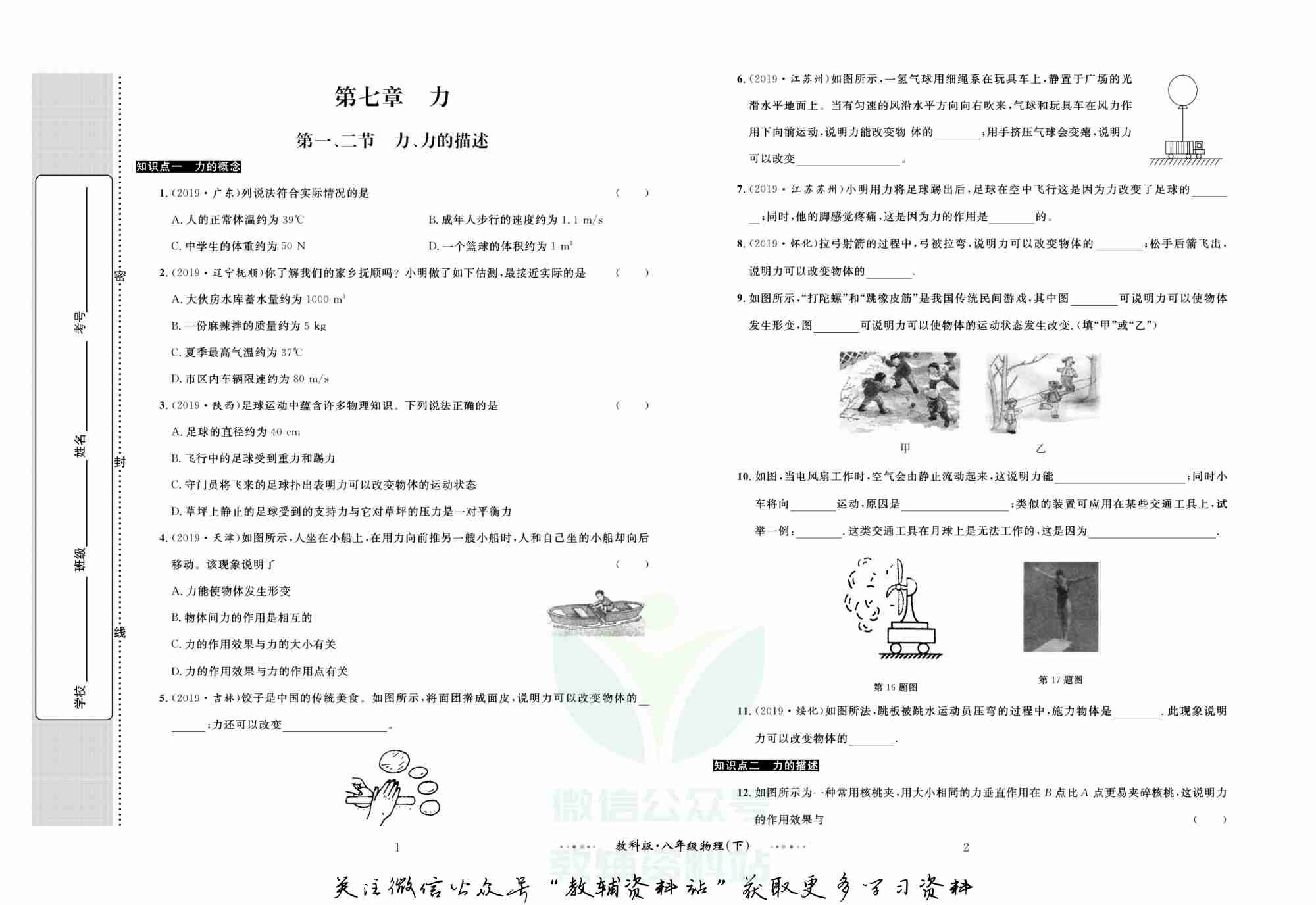黄冈名师金考卷八年级下册物理教科版.pdf-1-预览