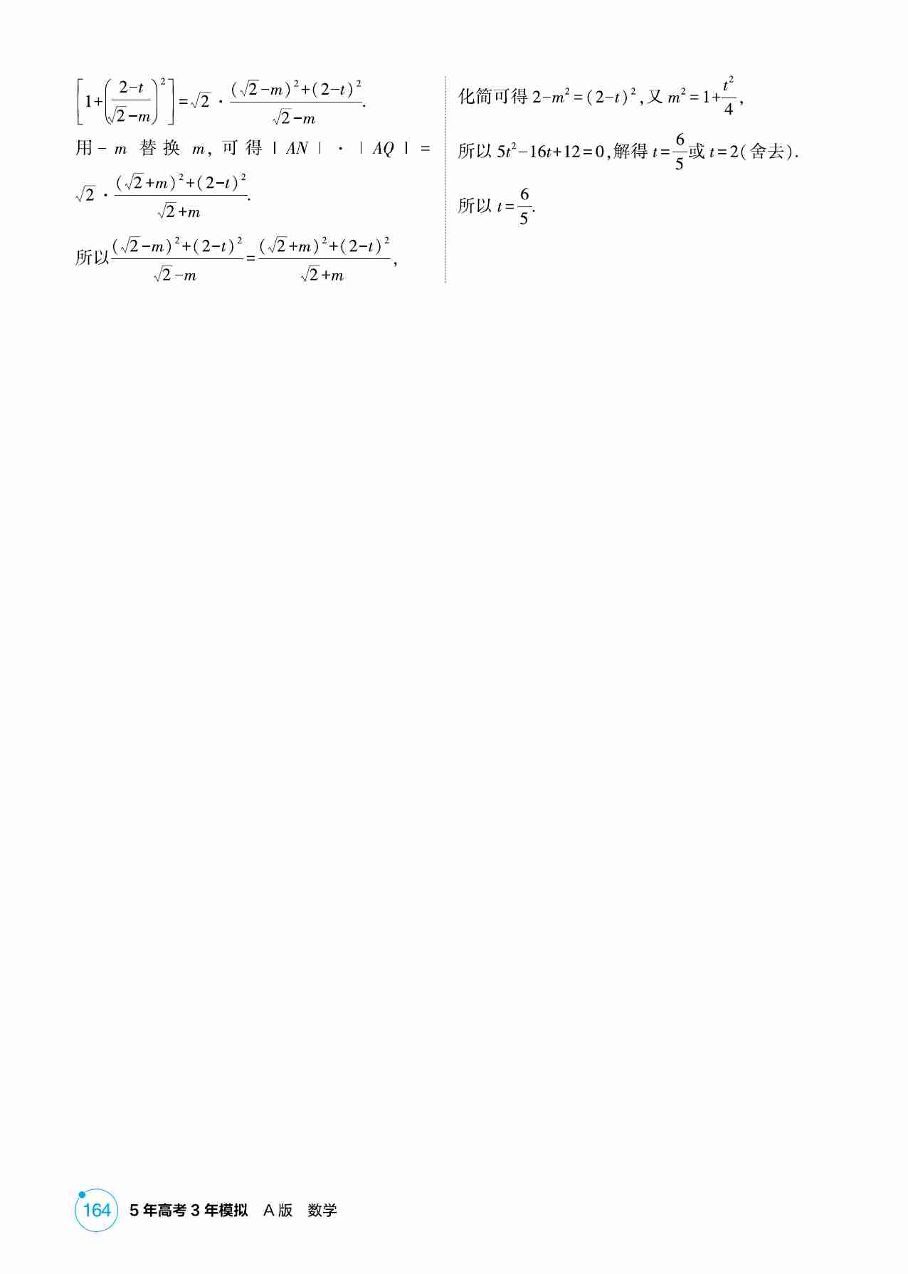 8 5  圆锥曲线的综合问题.pdf-4-预览