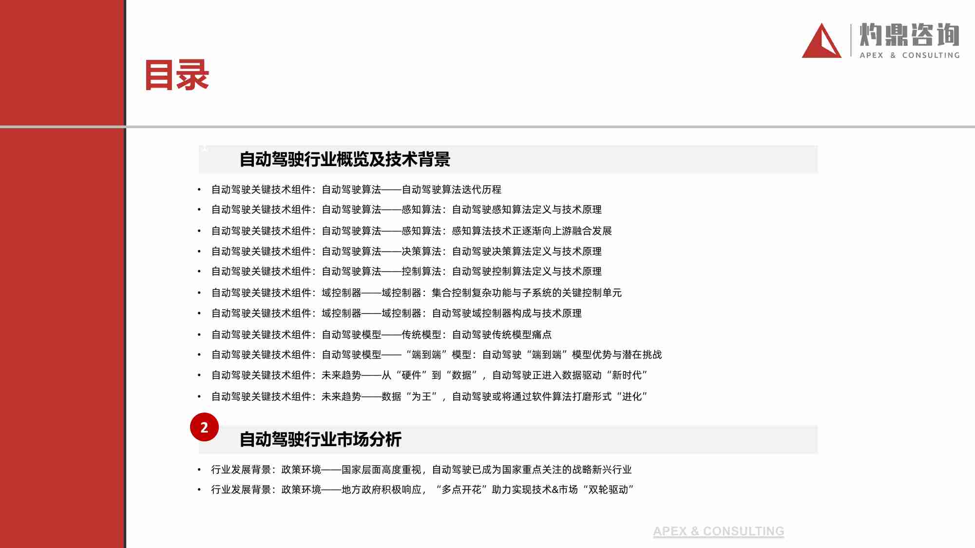 自动驾驶行业知识报告：自动驾驶.pdf-3-预览