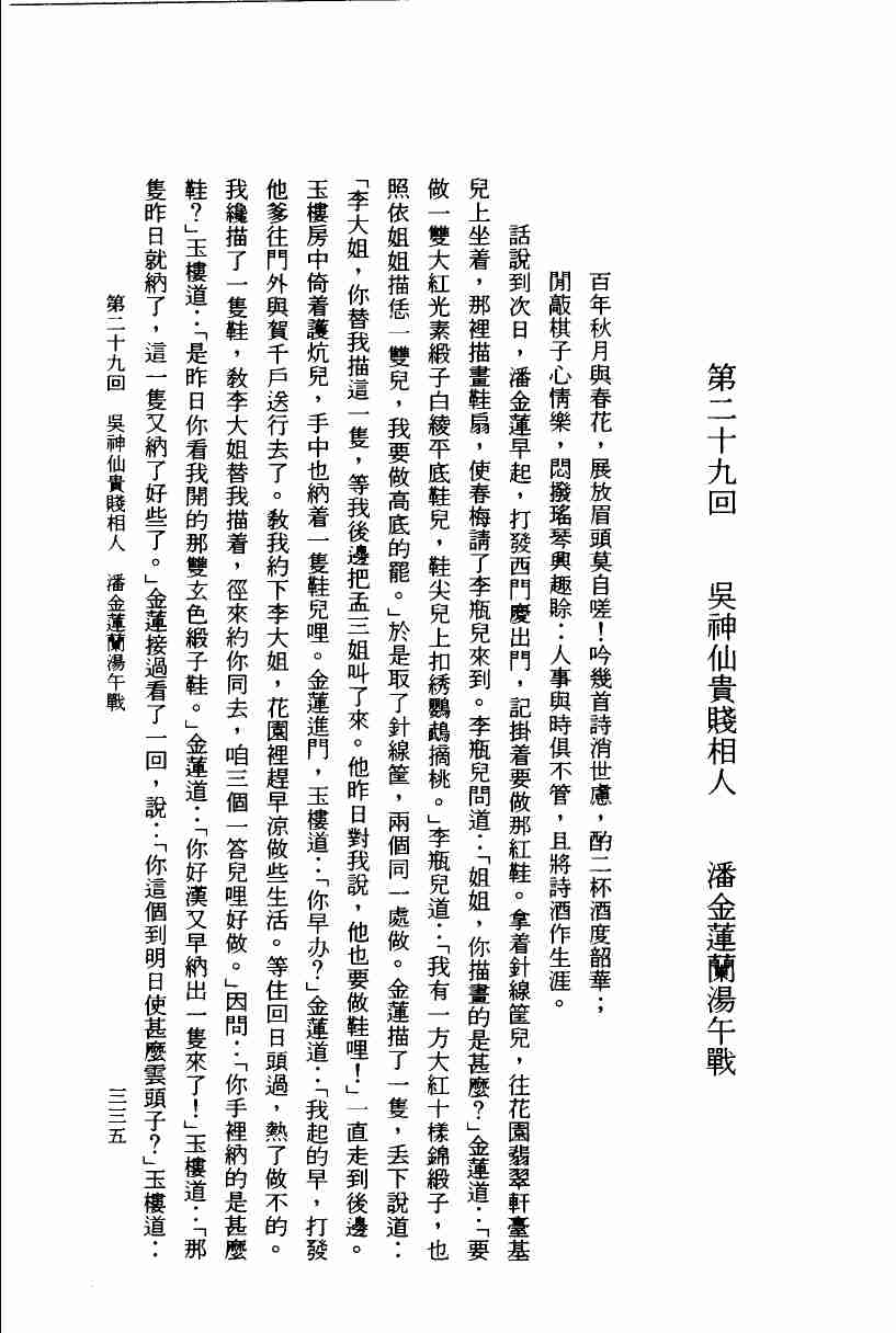 金瓶梅词话（二）.梅节重校本 by 蘭陵笑笑生 梅节 陈诏 黄霖 (z-lib.org) .pdf-4-预览